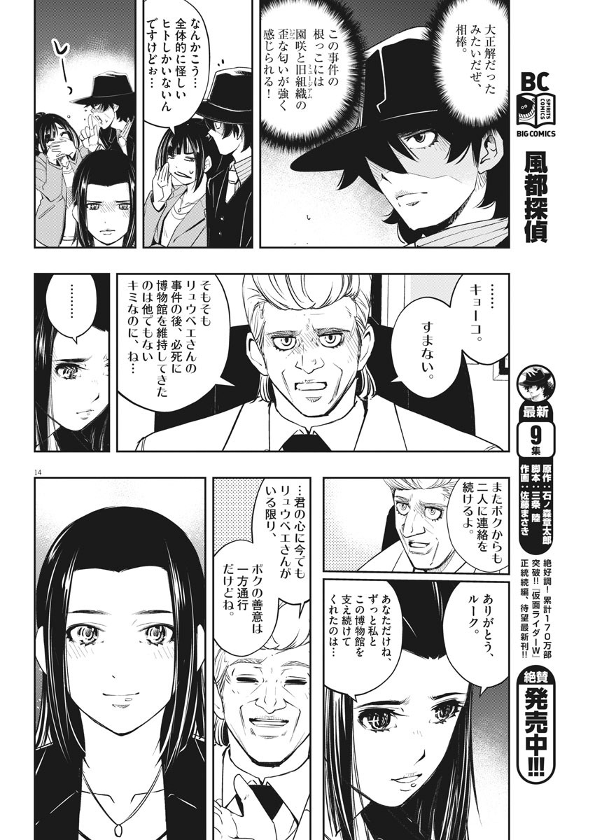 KAMEN RIDER W: FUUTO TANTEI - raw - Chapter 86 - https://jpdd.ccdd.to/JPDD/kamenriderwfuutotantei/145892/xszz2g32znu.jpg