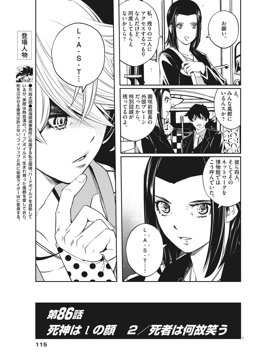 KAMEN RIDER W: FUUTO TANTEI - raw - Chapter 86 - https://jpdd.ccdd.to/JPDD/kamenriderwfuutotantei/145892/yockqd3kcmq.jpg