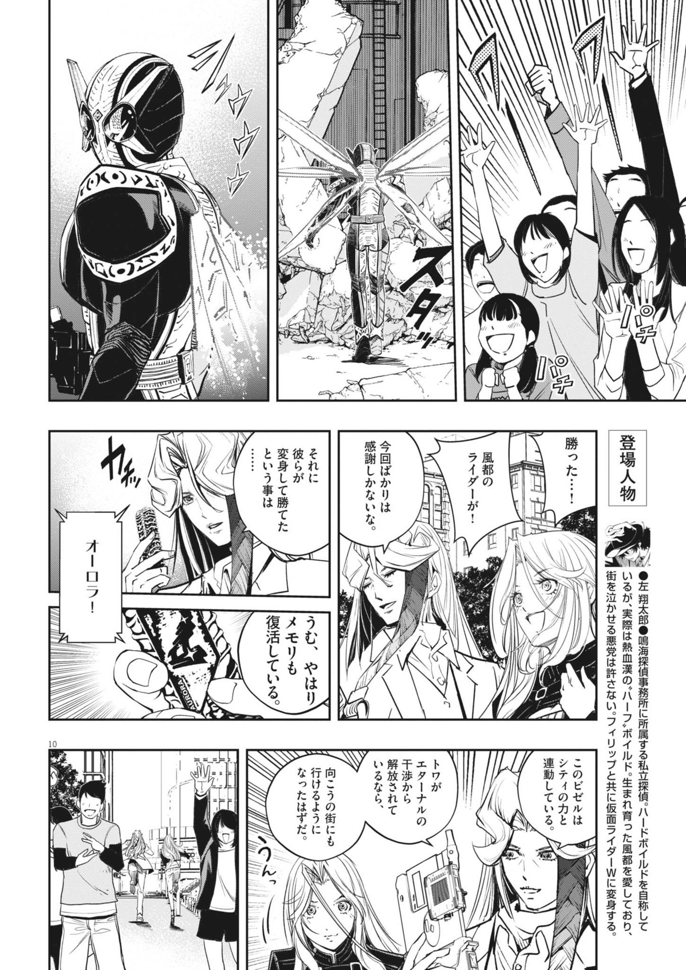 KAMEN RIDER W: FUUTO TANTEI - raw - Chapter 146 - https://jpdd.ccdd.to/JPDD/kamenriderwfuutotantei/1460000/lvwq1fpsl14.jpg