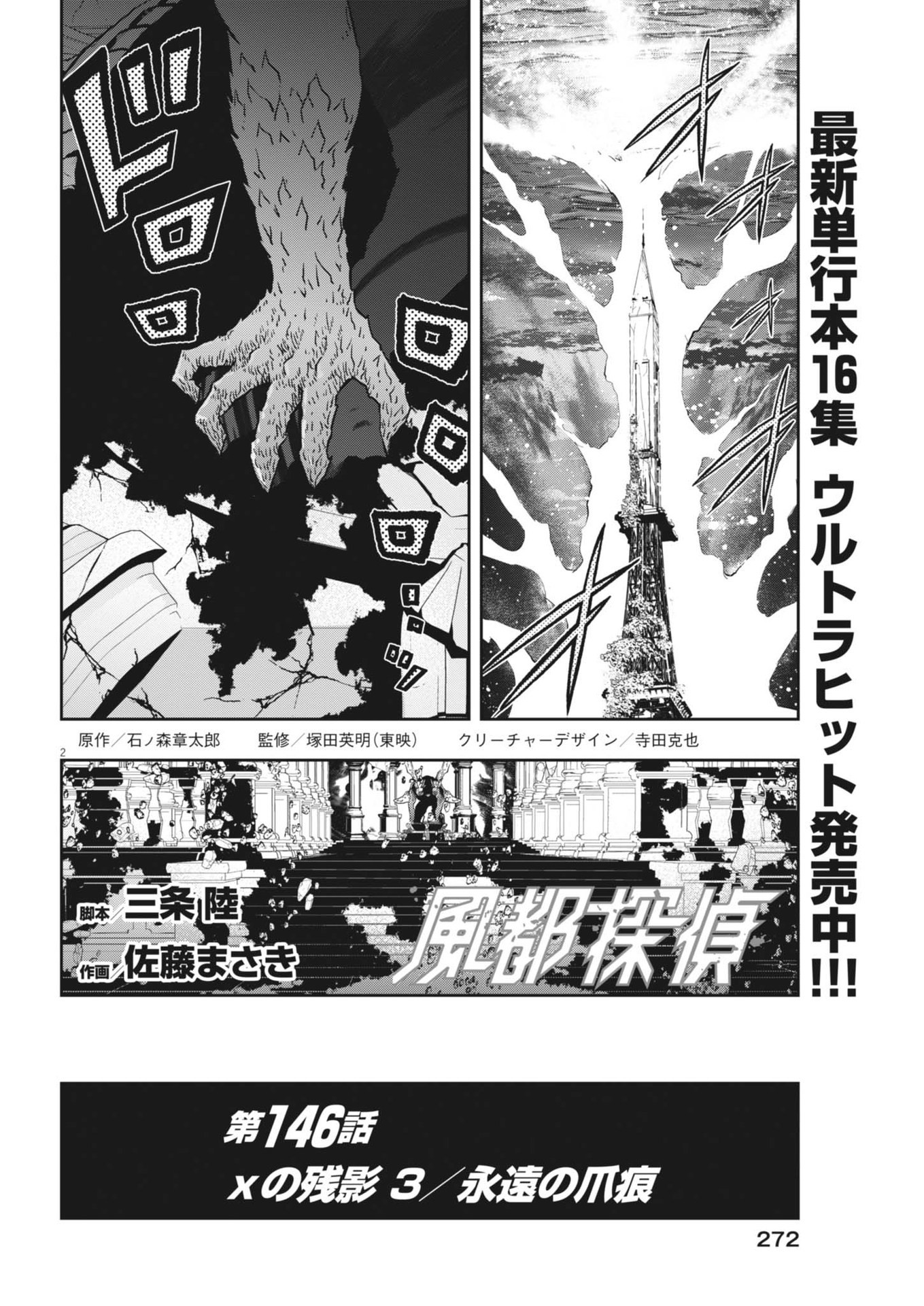 KAMEN RIDER W: FUUTO TANTEI - raw - Chapter 146 - https://jpdd.ccdd.to/JPDD/kamenriderwfuutotantei/1460000/mugyxkifuu0.jpg