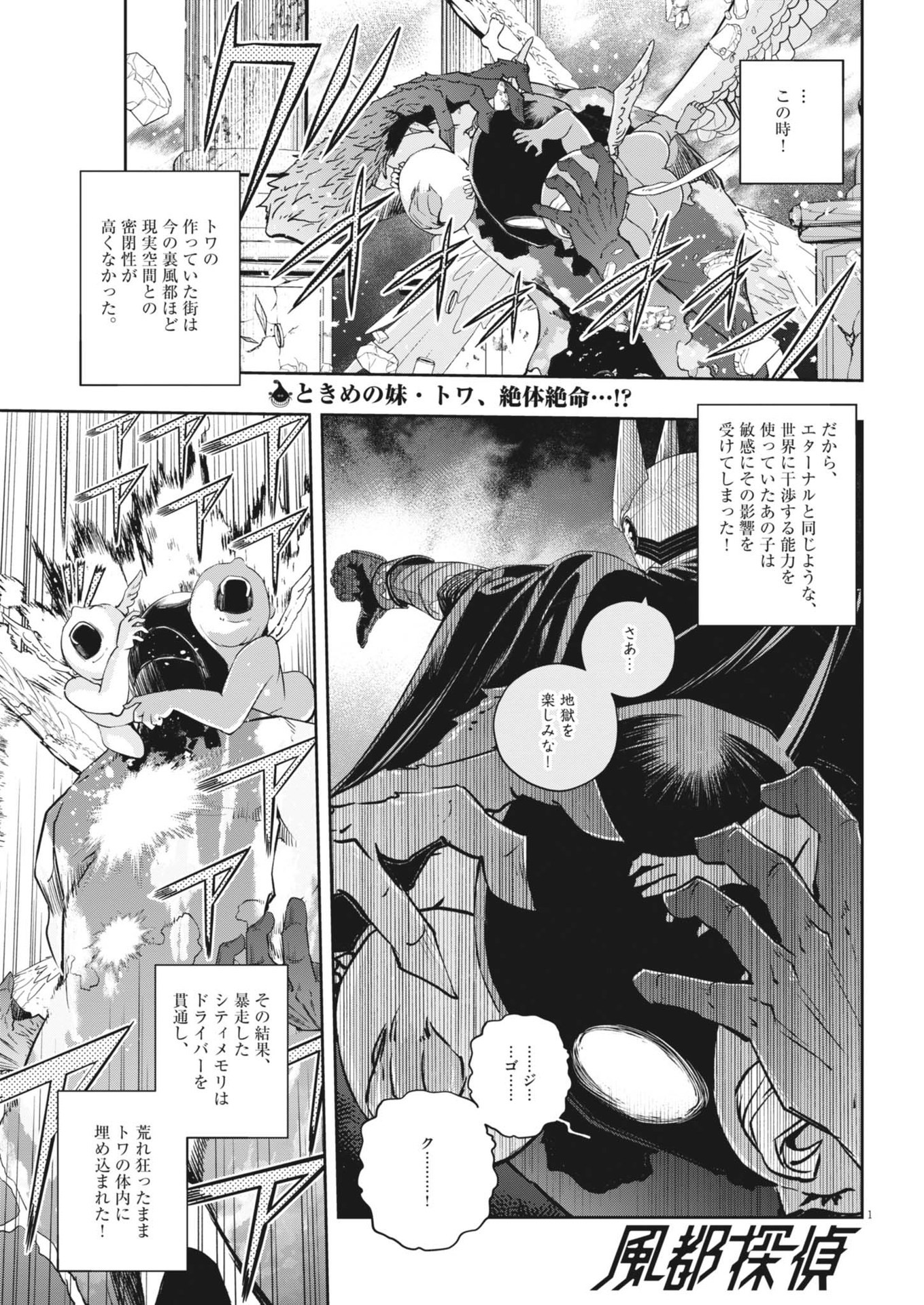 KAMEN RIDER W: FUUTO TANTEI - raw - Chapter 146 - https://jpdd.ccdd.to/JPDD/kamenriderwfuutotantei/1460000/vlqwcbhkksh.jpg