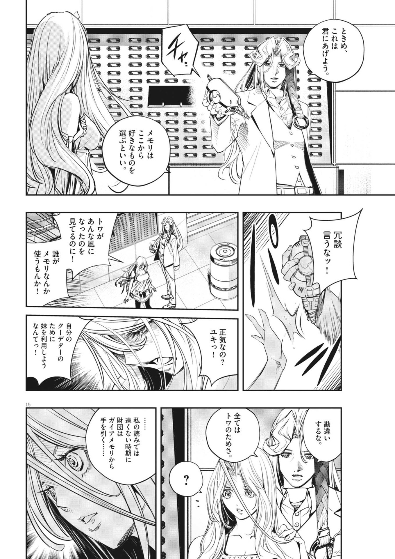 KAMEN RIDER W: FUUTO TANTEI - raw - Chapter 147 - https://jpdd.ccdd.to/JPDD/kamenriderwfuutotantei/1470000/2usiama1jnx.jpg