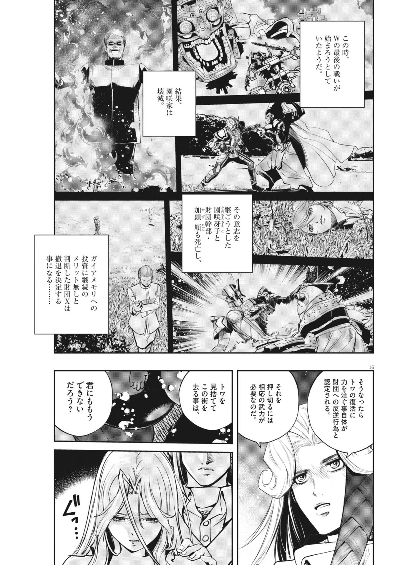 KAMEN RIDER W: FUUTO TANTEI - raw - Chapter 147 - https://jpdd.ccdd.to/JPDD/kamenriderwfuutotantei/1470000/3qda2izpkhe.jpg