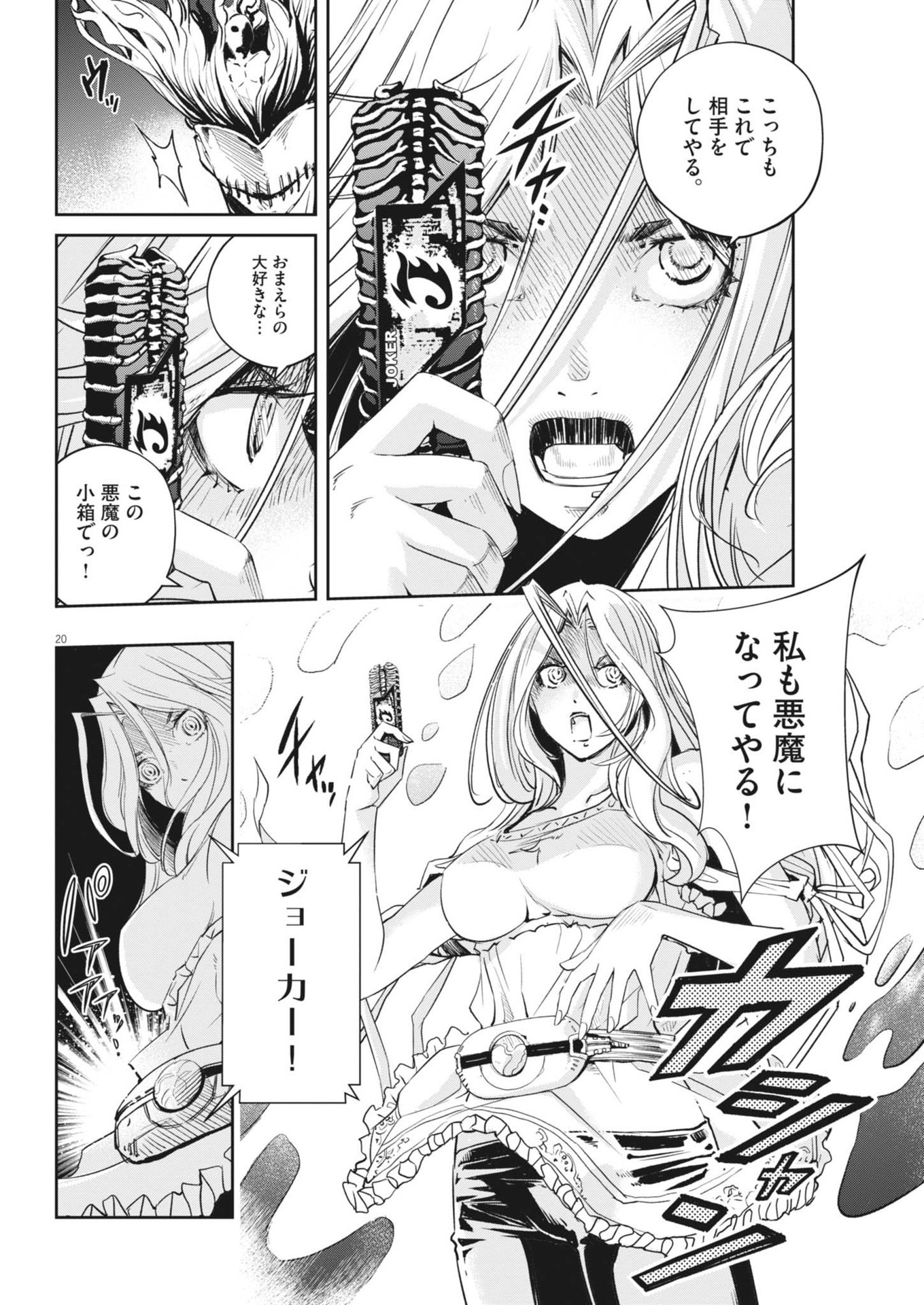 KAMEN RIDER W: FUUTO TANTEI - raw - Chapter 148 - https://jpdd.ccdd.to/JPDD/kamenriderwfuutotantei/1480000/ikovuq10dz4.jpg