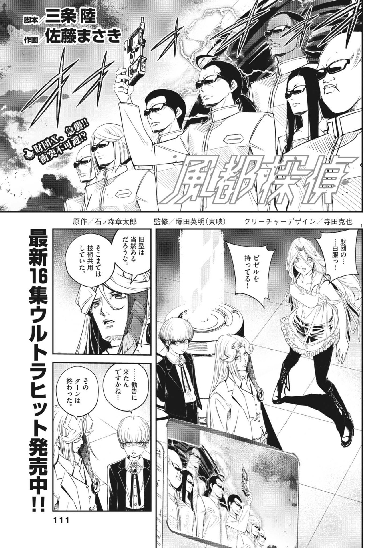 KAMEN RIDER W: FUUTO TANTEI - raw - Chapter 148 - https://jpdd.ccdd.to/JPDD/kamenriderwfuutotantei/1480000/u1syg3btfrm.jpg