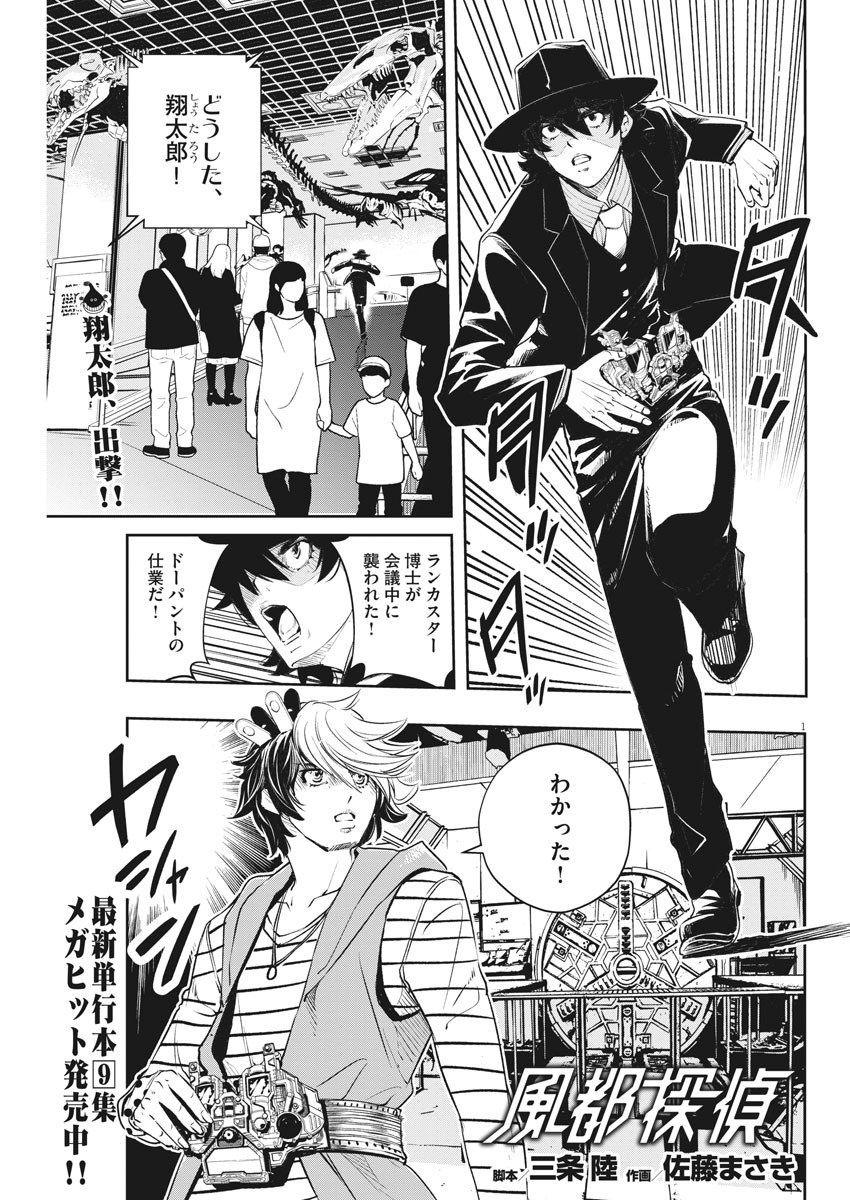 KAMEN RIDER W: FUUTO TANTEI - raw - Chapter 87 - https://jpdd.ccdd.to/JPDD/kamenriderwfuutotantei/148800/0bry4fsijyq.jpg