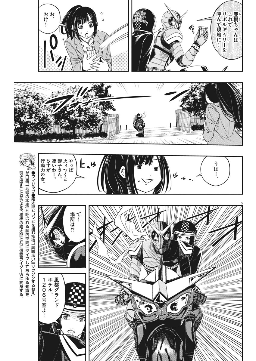 KAMEN RIDER W: FUUTO TANTEI - raw - Chapter 87 - https://jpdd.ccdd.to/JPDD/kamenriderwfuutotantei/148800/cuh4kl522ox.jpg