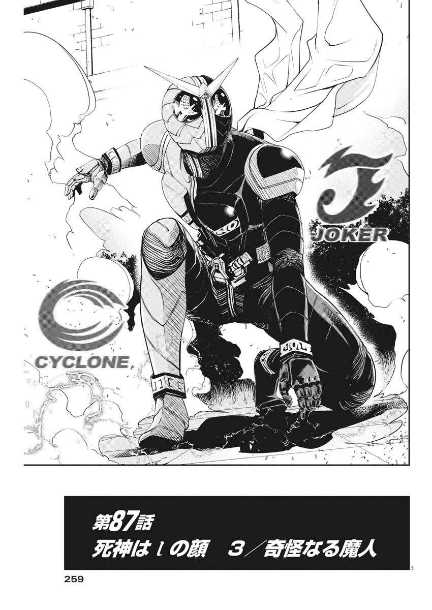 KAMEN RIDER W: FUUTO TANTEI - raw - Chapter 87 - https://jpdd.ccdd.to/JPDD/kamenriderwfuutotantei/148800/d0y2d4o05h4.jpg