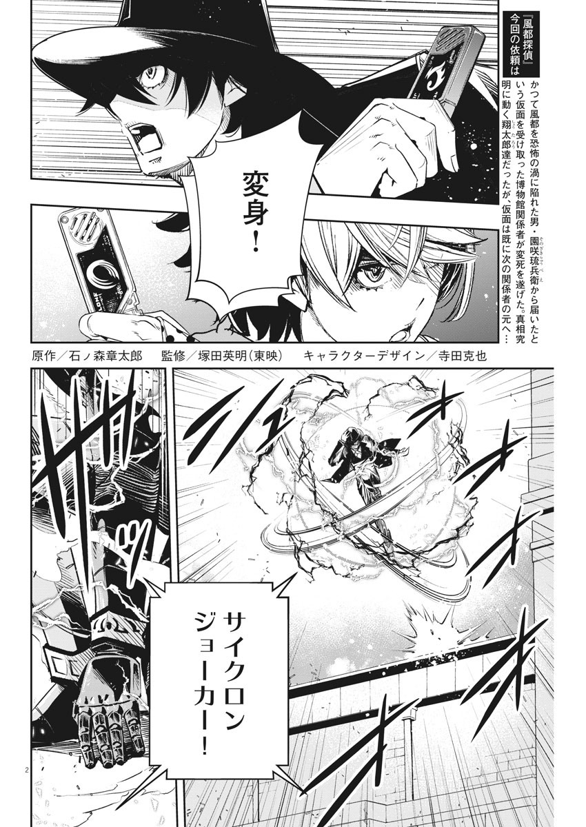 KAMEN RIDER W: FUUTO TANTEI - raw - Chapter 87 - https://jpdd.ccdd.to/JPDD/kamenriderwfuutotantei/148800/ecr31e55gyq.jpg