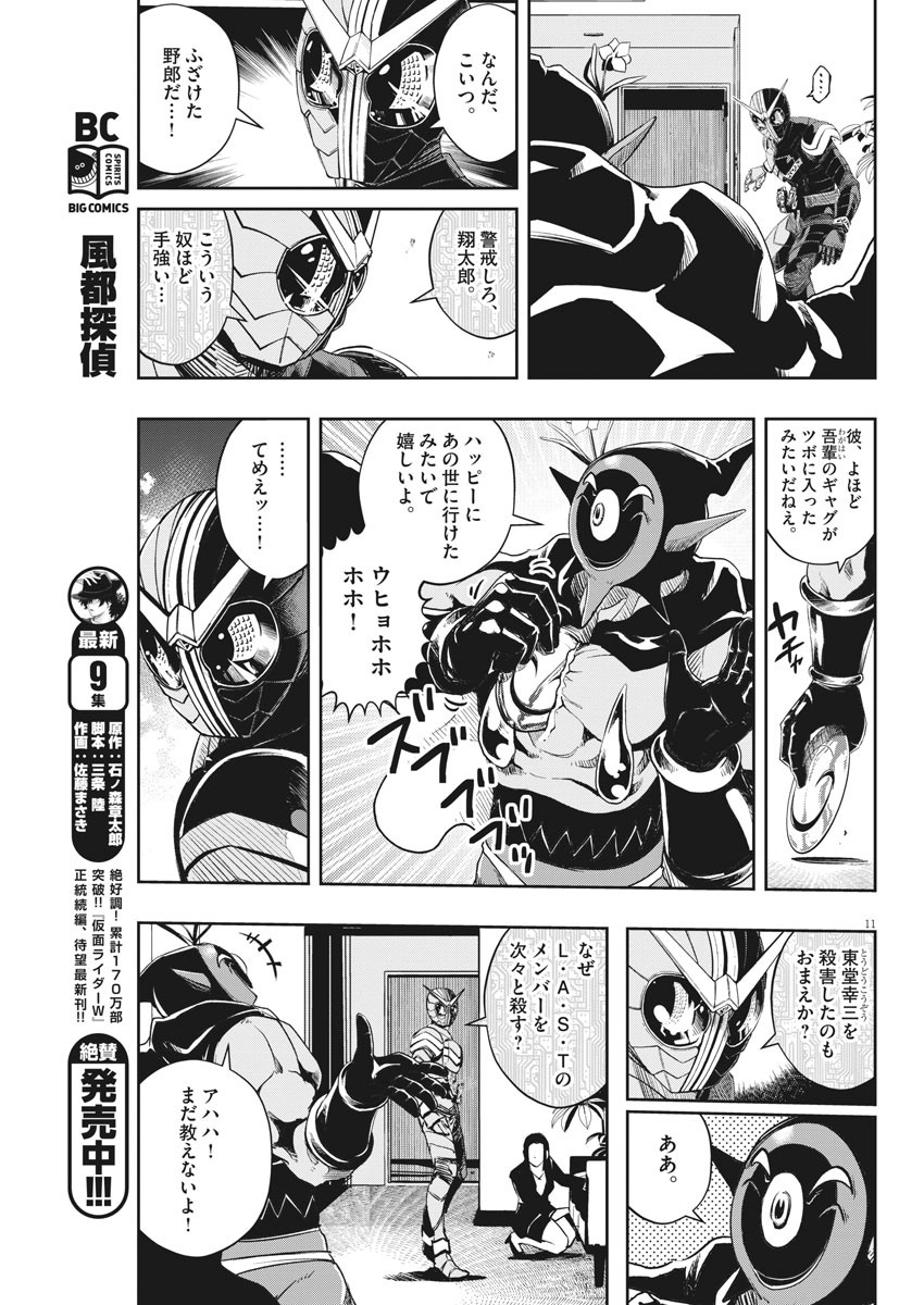 KAMEN RIDER W: FUUTO TANTEI - raw - Chapter 87 - https://jpdd.ccdd.to/JPDD/kamenriderwfuutotantei/148800/kb2mbmfujgt.jpg