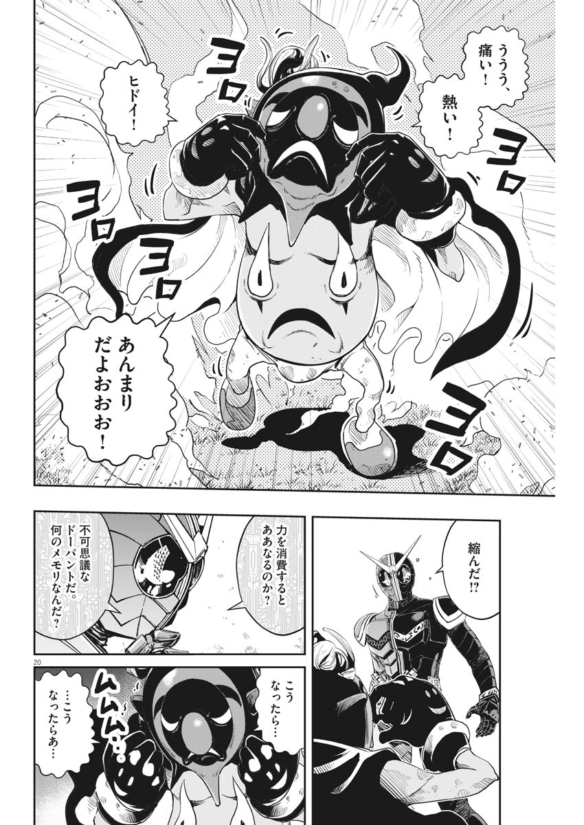 KAMEN RIDER W: FUUTO TANTEI - raw - Chapter 87 - https://jpdd.ccdd.to/JPDD/kamenriderwfuutotantei/148800/v32belwfwzm.jpg