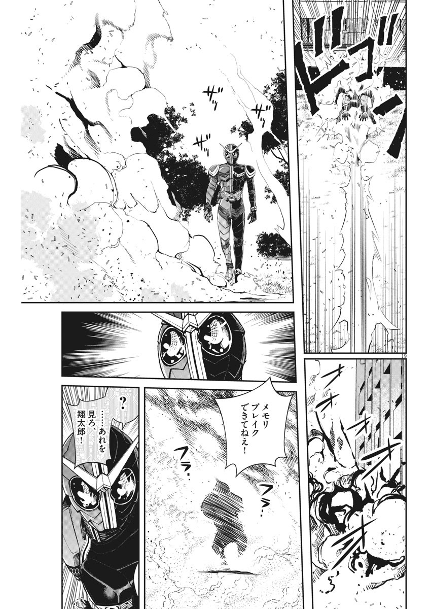 KAMEN RIDER W: FUUTO TANTEI - raw - Chapter 87 - https://jpdd.ccdd.to/JPDD/kamenriderwfuutotantei/148800/vgsfu3d1aat.jpg