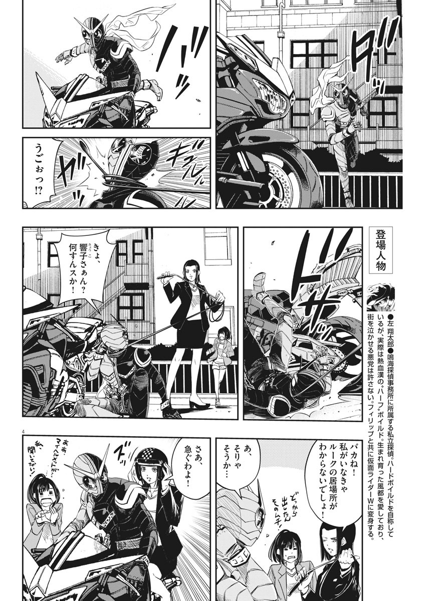KAMEN RIDER W: FUUTO TANTEI - raw - Chapter 87 - https://jpdd.ccdd.to/JPDD/kamenriderwfuutotantei/148800/vj5522k0ehc.jpg