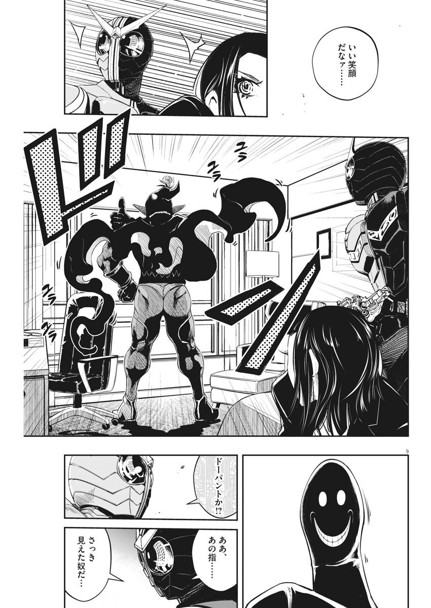 KAMEN RIDER W: FUUTO TANTEI - raw - Chapter 87 - https://jpdd.ccdd.to/JPDD/kamenriderwfuutotantei/148800/wcfm4cdnatf.jpg