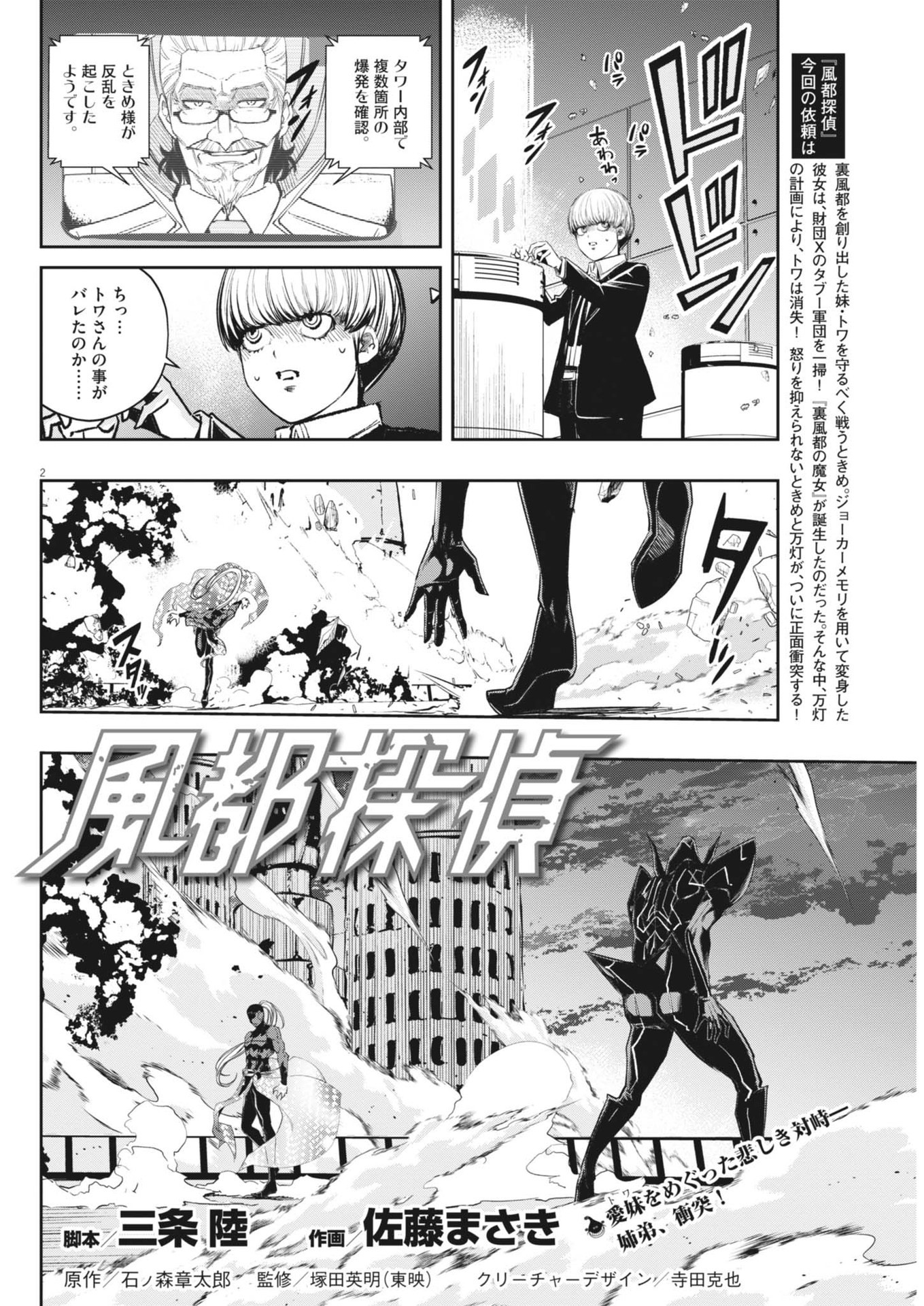 KAMEN RIDER W: FUUTO TANTEI - raw - Chapter 150 - https://jpdd.ccdd.to/JPDD/kamenriderwfuutotantei/1500000/knf2mjt1rfx.jpg