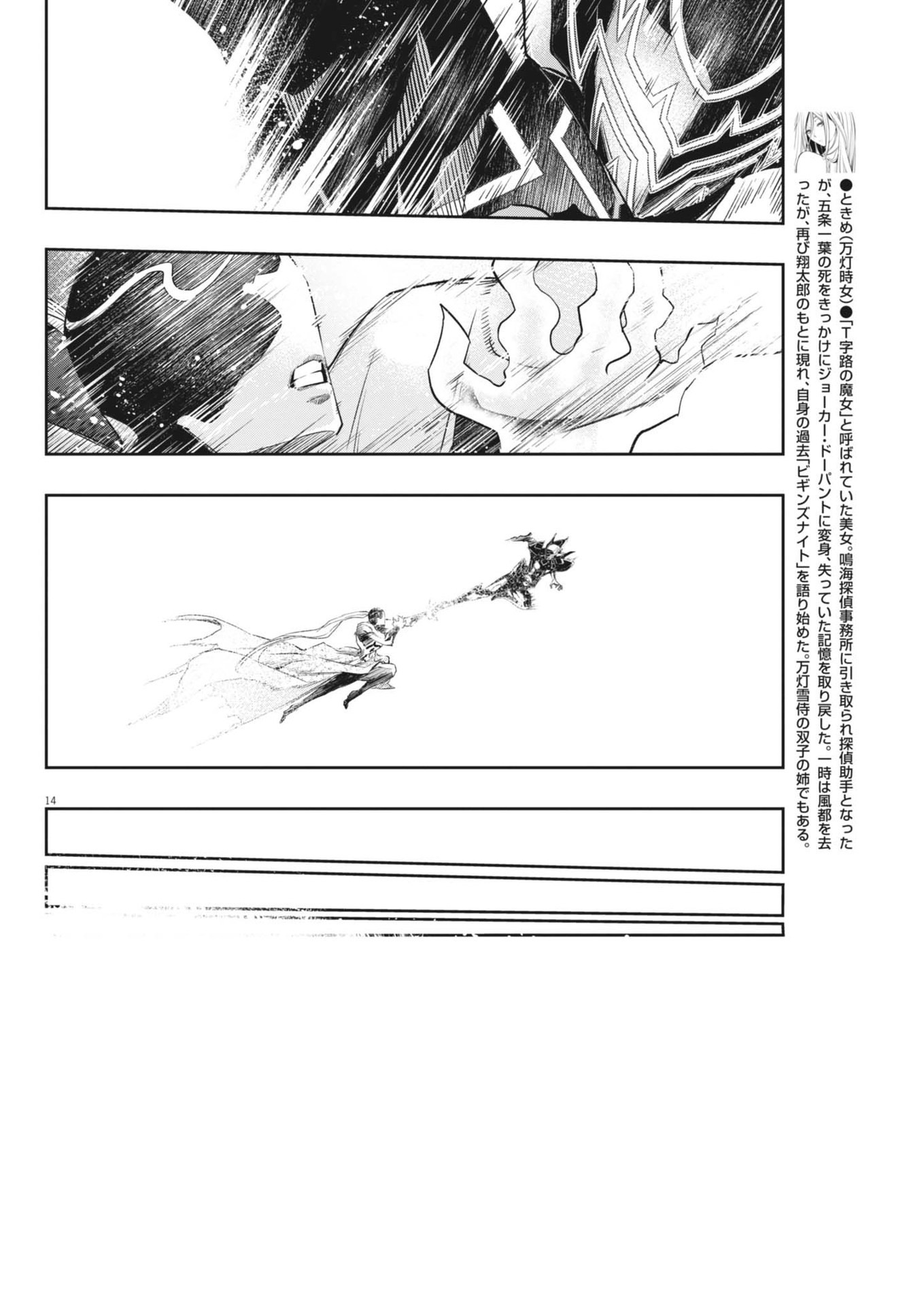KAMEN RIDER W: FUUTO TANTEI - raw - Chapter 150 - https://jpdd.ccdd.to/JPDD/kamenriderwfuutotantei/1500000/scytxfsqfta.jpg