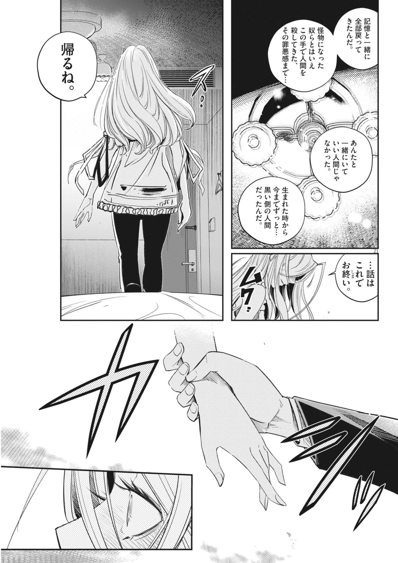 KAMEN RIDER W: FUUTO TANTEI - raw - Chapter 150 - https://jpdd.ccdd.to/JPDD/kamenriderwfuutotantei/1500000/wxqqzyfzvwi.jpg