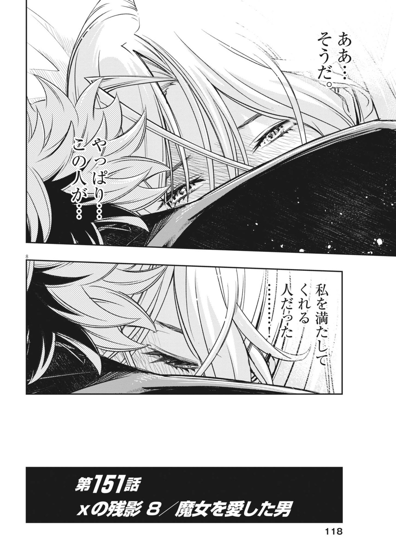 KAMEN RIDER W: FUUTO TANTEI - raw - Chapter 151 - https://jpdd.ccdd.to/JPDD/kamenriderwfuutotantei/1510000/bwsitc4wott.jpg