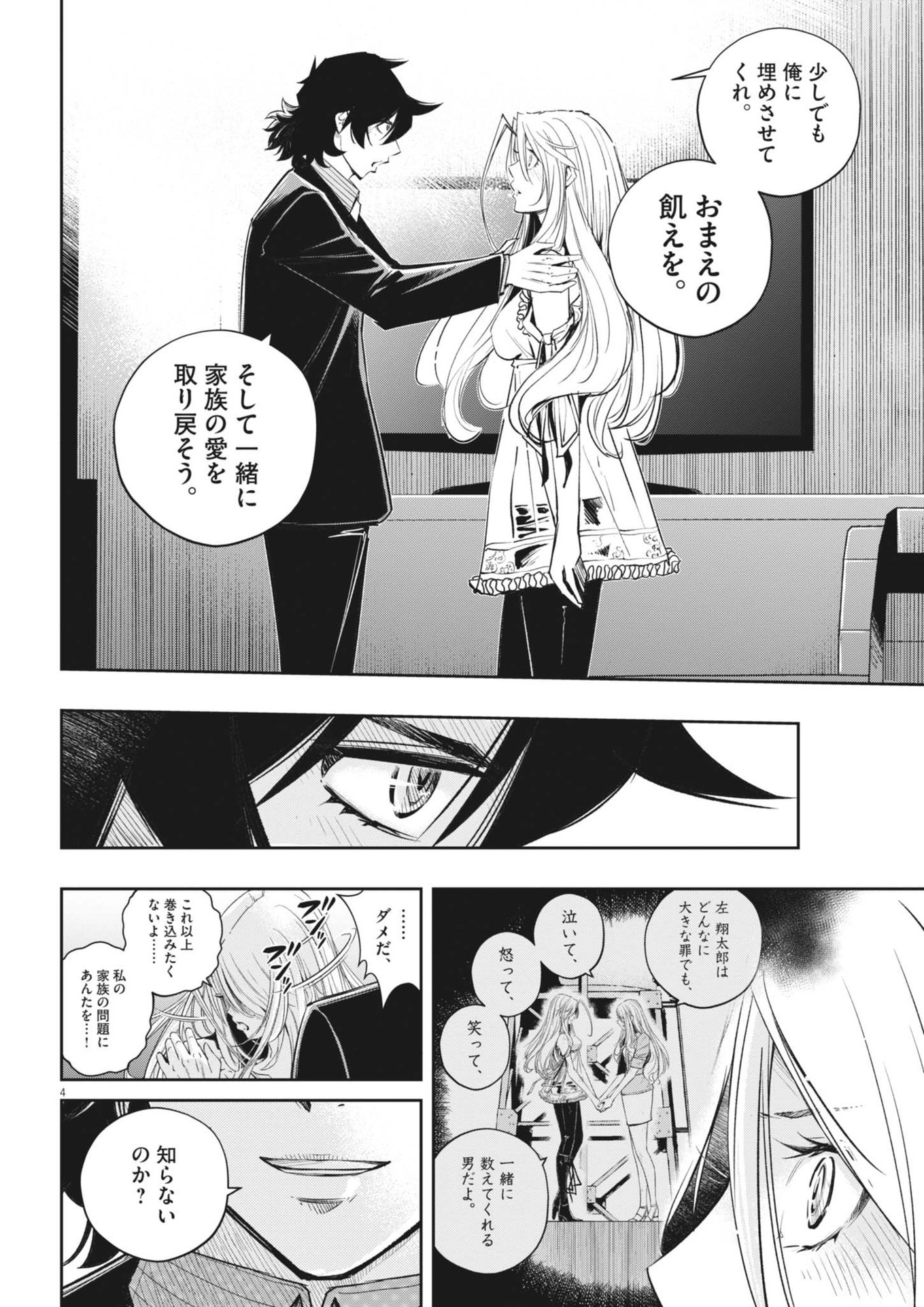 KAMEN RIDER W: FUUTO TANTEI - raw - Chapter 151 - https://jpdd.ccdd.to/JPDD/kamenriderwfuutotantei/1510000/hyxoljoqv2l.jpg