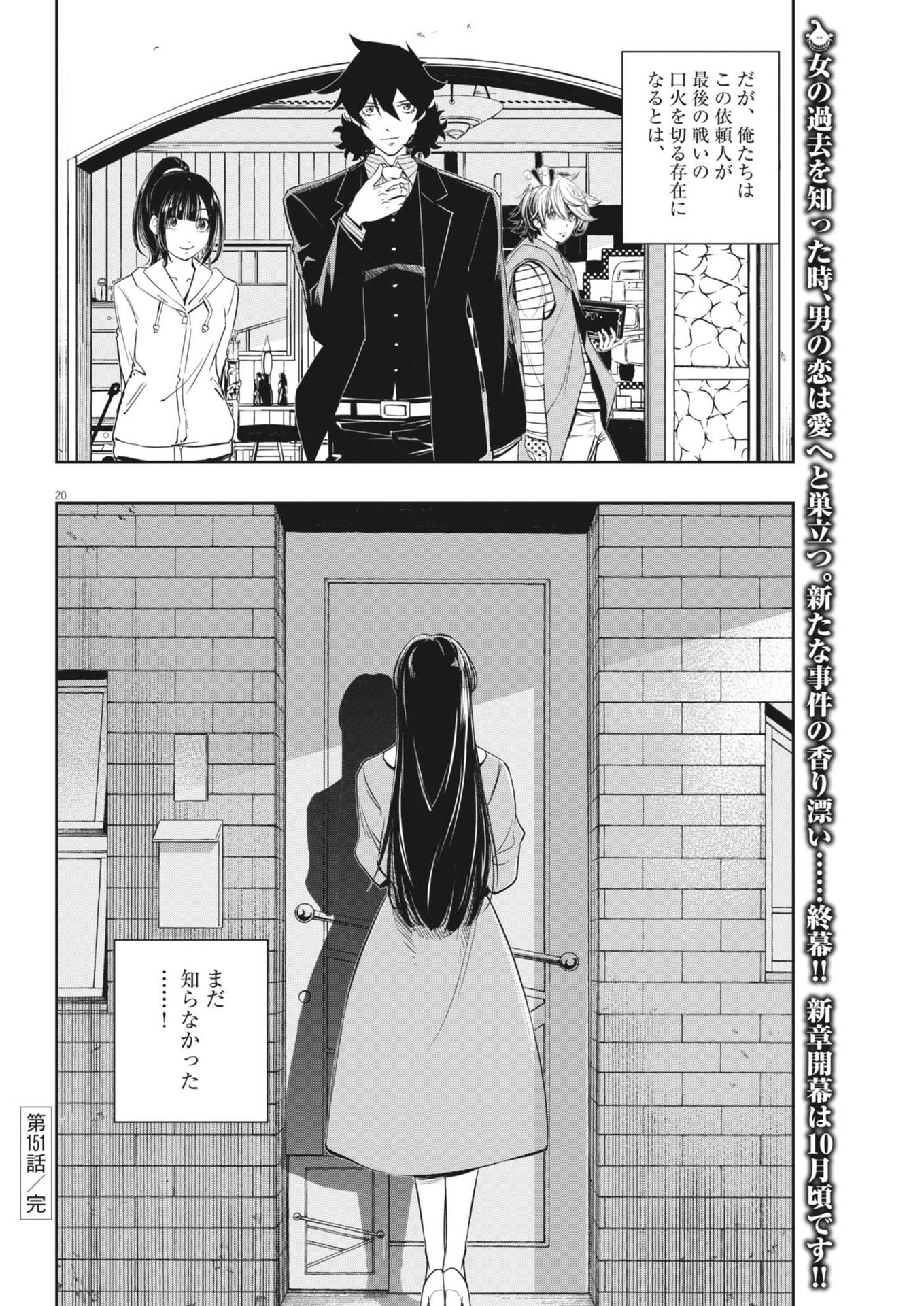 KAMEN RIDER W: FUUTO TANTEI - raw - Chapter 151 - https://jpdd.ccdd.to/JPDD/kamenriderwfuutotantei/1510000/qdwsjgzht1t.jpg