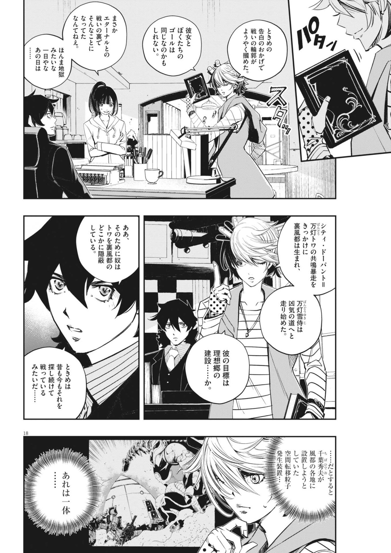 KAMEN RIDER W: FUUTO TANTEI - raw - Chapter 151 - https://jpdd.ccdd.to/JPDD/kamenriderwfuutotantei/1510000/sdp54czer04.jpg