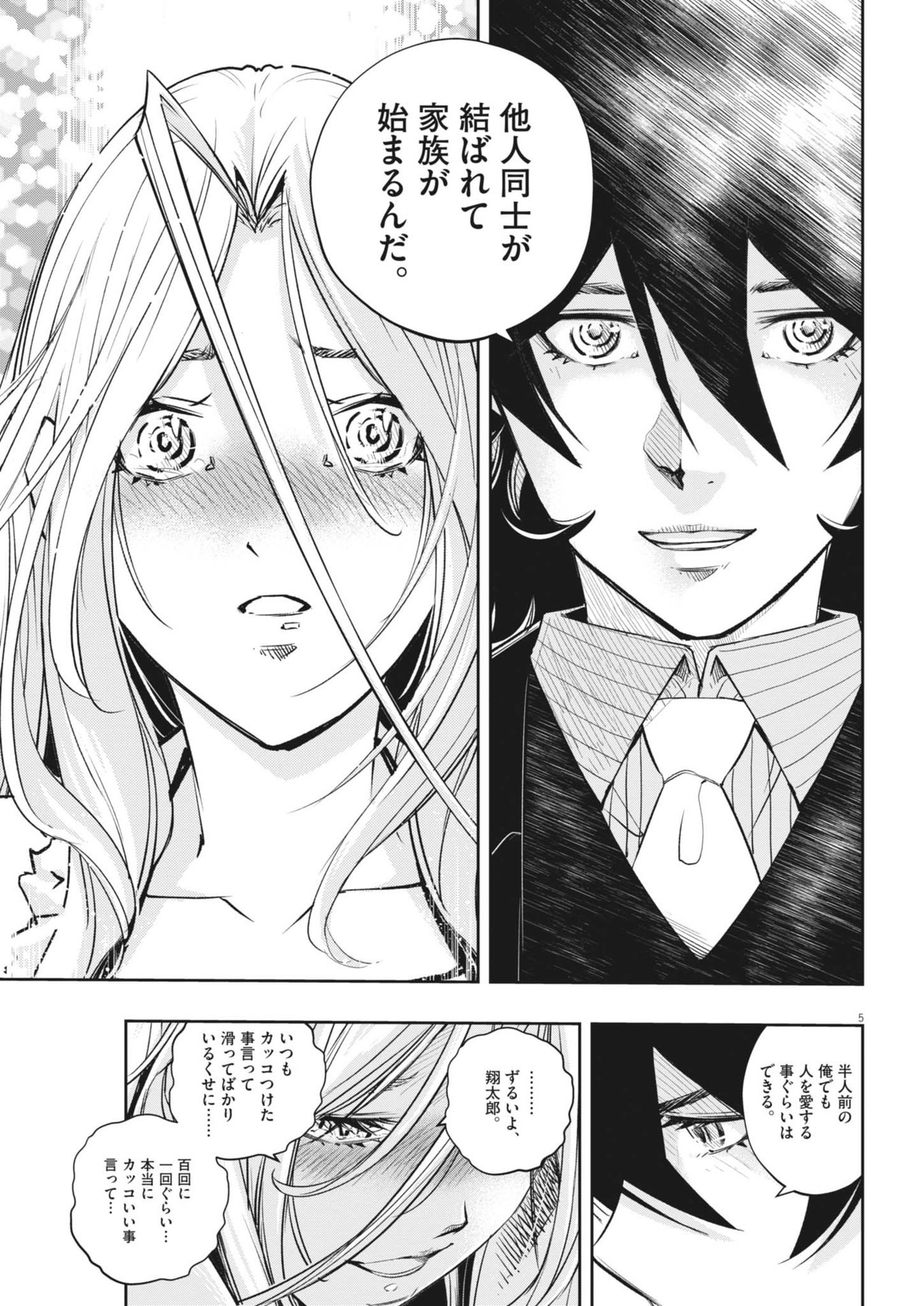KAMEN RIDER W: FUUTO TANTEI - raw - Chapter 151 - https://jpdd.ccdd.to/JPDD/kamenriderwfuutotantei/1510000/toybco1wenk.jpg