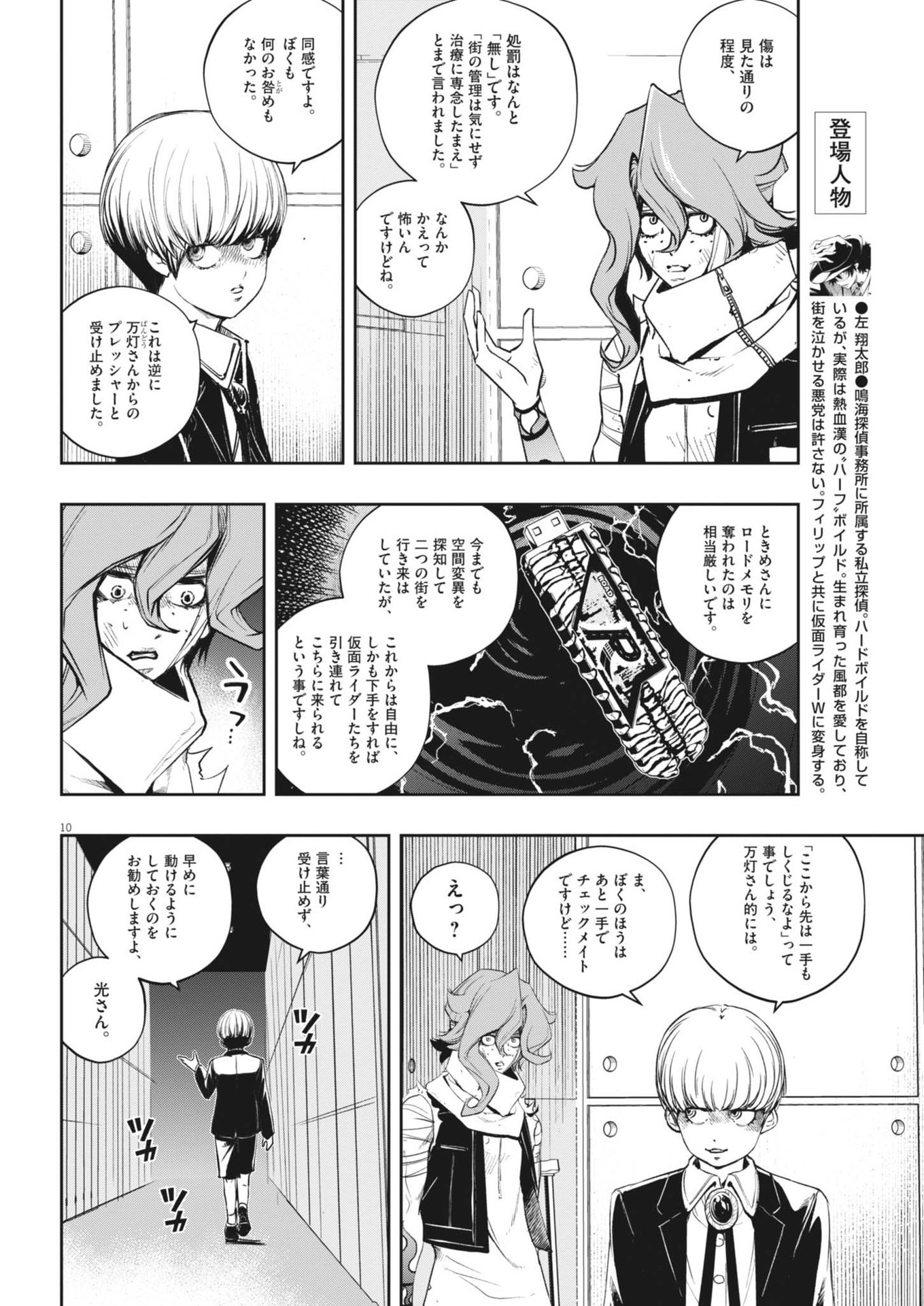 KAMEN RIDER W: FUUTO TANTEI - raw - Chapter 151 - https://jpdd.ccdd.to/JPDD/kamenriderwfuutotantei/1510000/ug4iqrktuzg.jpg