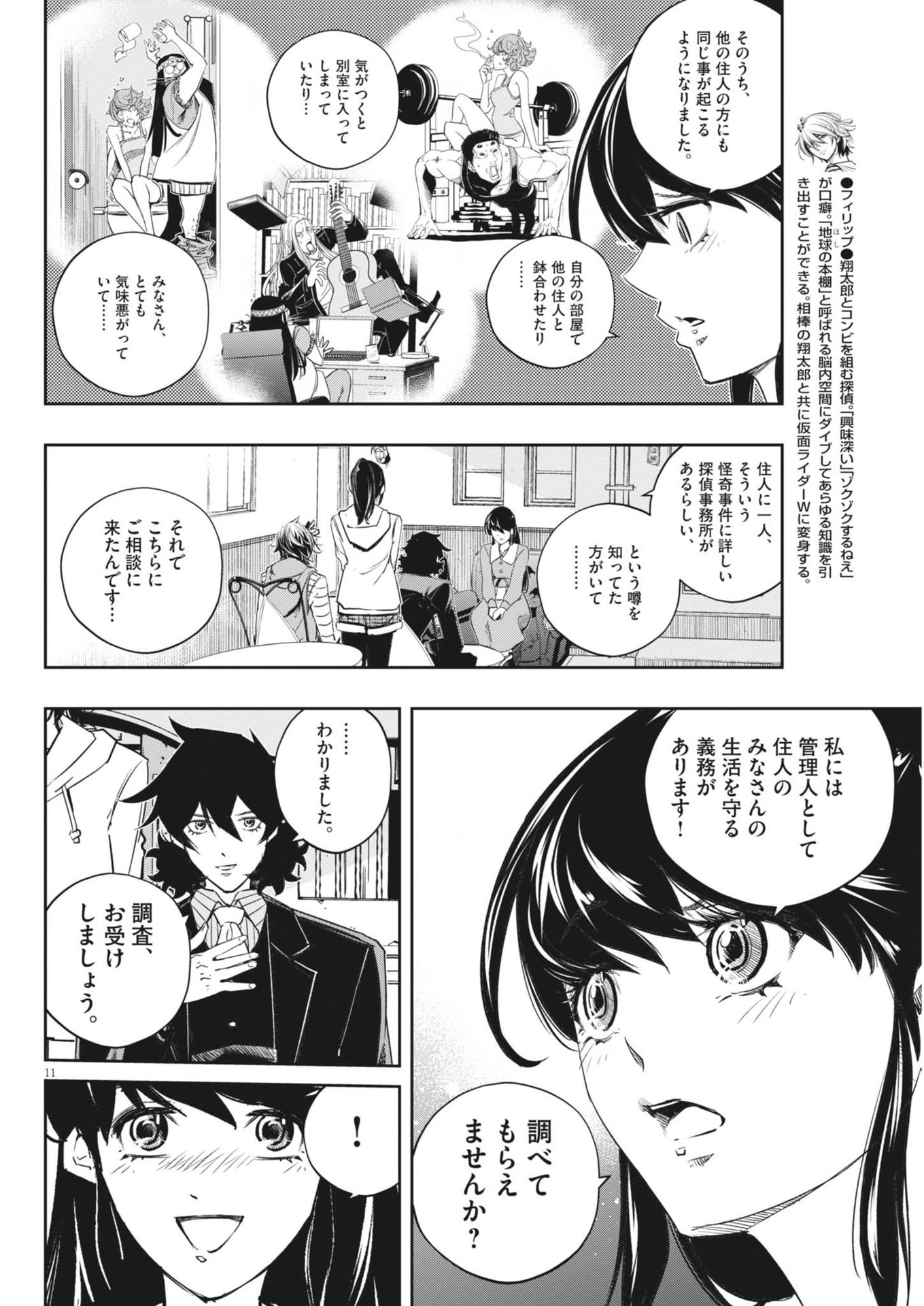 KAMEN RIDER W: FUUTO TANTEI - raw - Chapter 152 - https://jpdd.ccdd.to/JPDD/kamenriderwfuutotantei/1520000/ndbkiaafwar.jpg