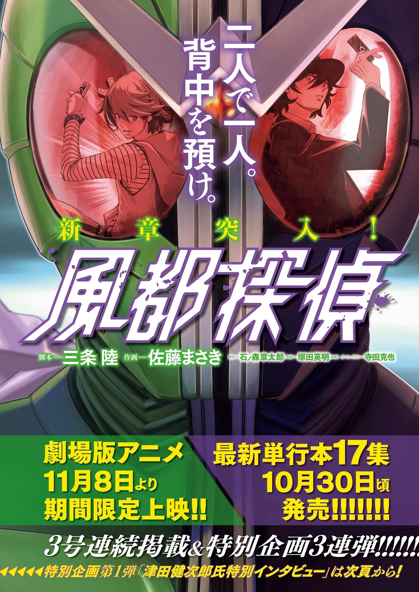 KAMEN RIDER W: FUUTO TANTEI - raw - Chapter 152 - https://jpdd.ccdd.to/JPDD/kamenriderwfuutotantei/1520000/ohvv4ptn0aq.jpg