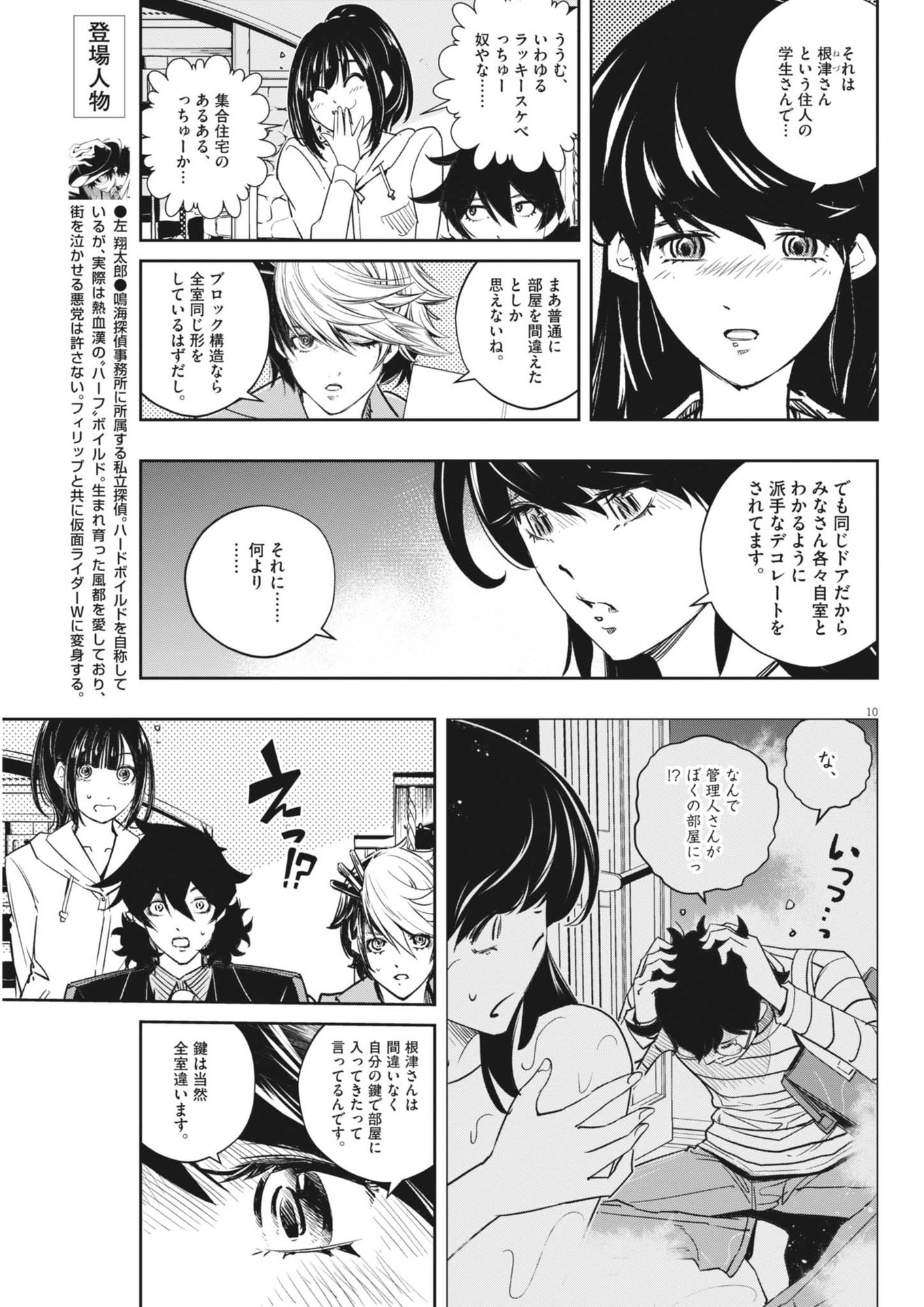 KAMEN RIDER W: FUUTO TANTEI - raw - Chapter 152 - https://jpdd.ccdd.to/JPDD/kamenriderwfuutotantei/1520000/oi3l2crgi4j.jpg