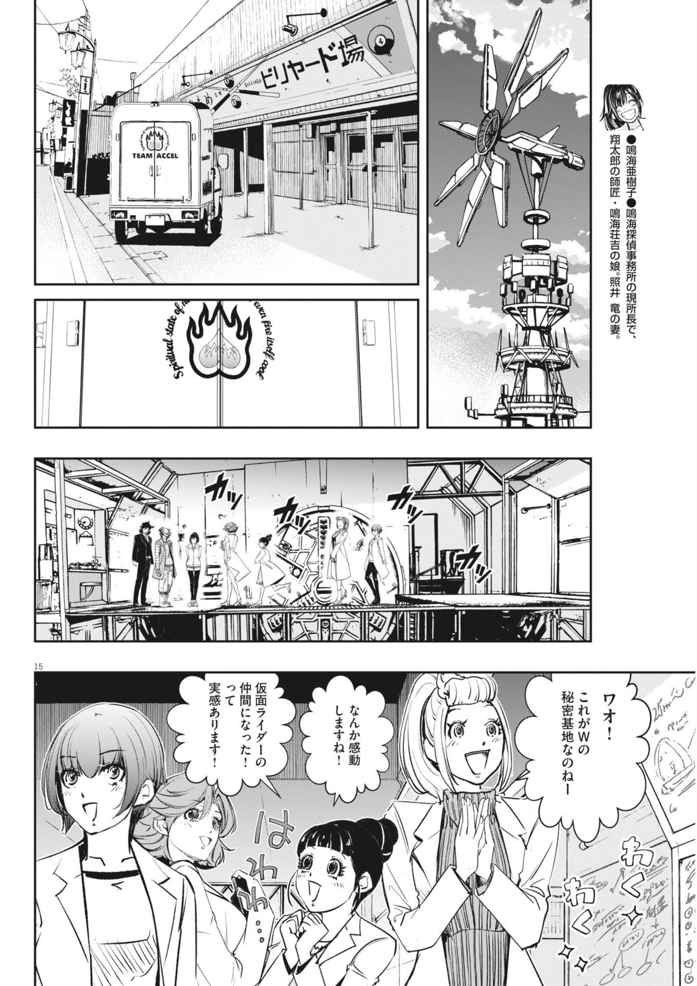 KAMEN RIDER W: FUUTO TANTEI - raw - Chapter 152 - https://jpdd.ccdd.to/JPDD/kamenriderwfuutotantei/1520000/ssqaexvjfsv.jpg