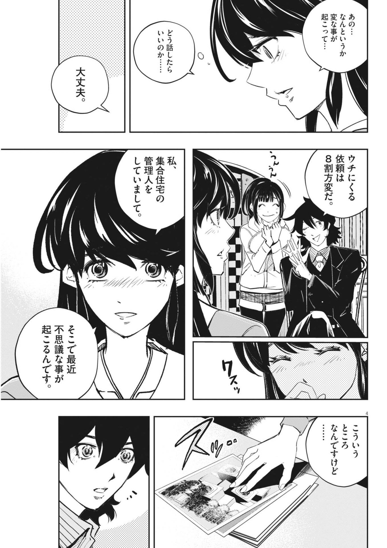 KAMEN RIDER W: FUUTO TANTEI - raw - Chapter 152 - https://jpdd.ccdd.to/JPDD/kamenriderwfuutotantei/1520000/u3fjczbmqxg.jpg