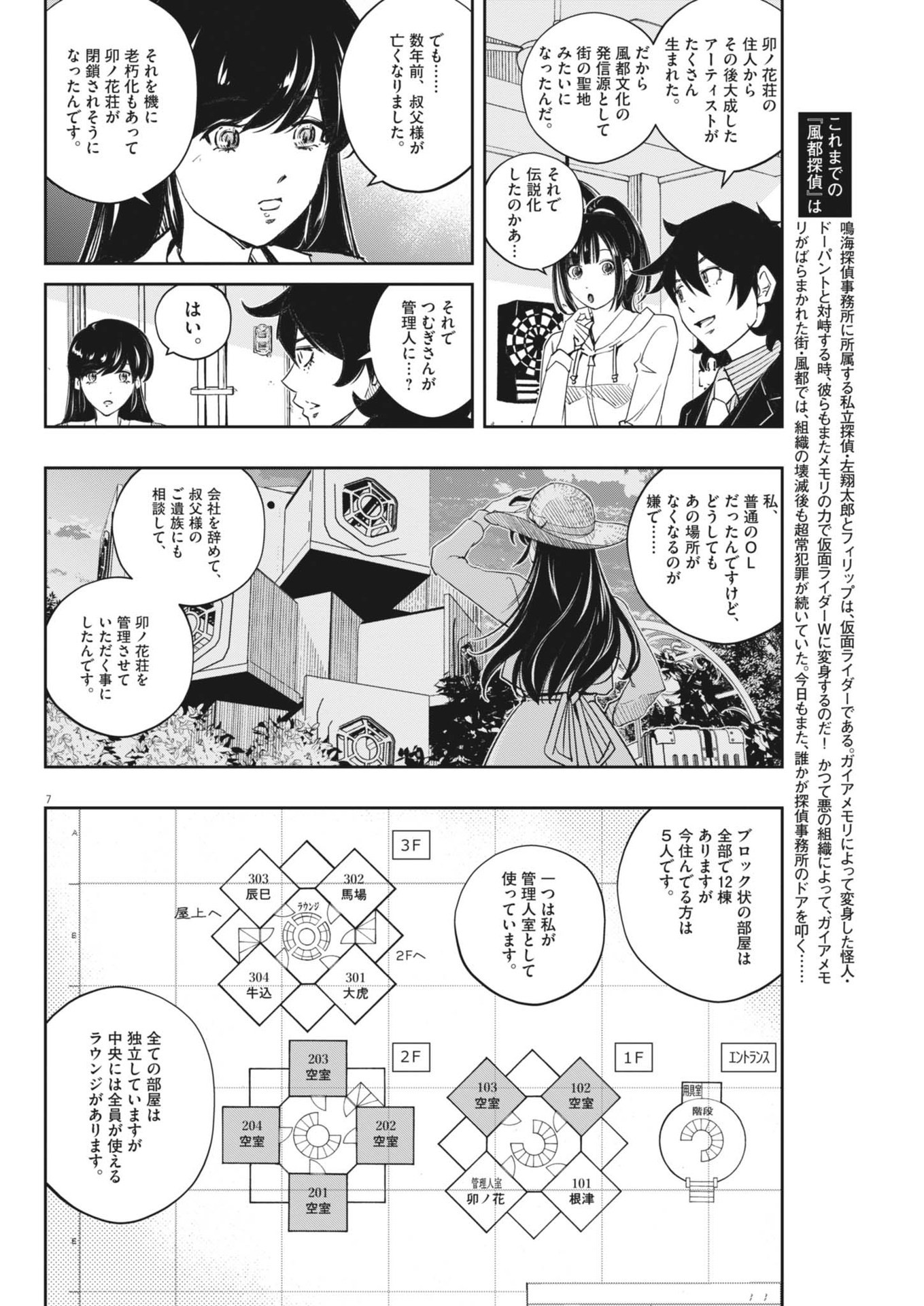 KAMEN RIDER W: FUUTO TANTEI - raw - Chapter 152 - https://jpdd.ccdd.to/JPDD/kamenriderwfuutotantei/1520000/zdcx2tngx2c.jpg