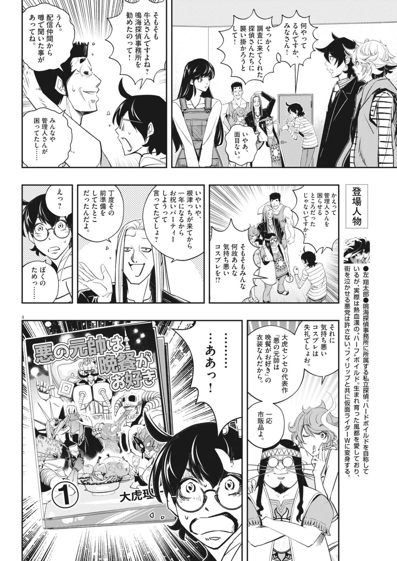 KAMEN RIDER W: FUUTO TANTEI - raw - Chapter 153 - https://jpdd.ccdd.to/JPDD/kamenriderwfuutotantei/1530000/1xxhi4b2o1i.jpg