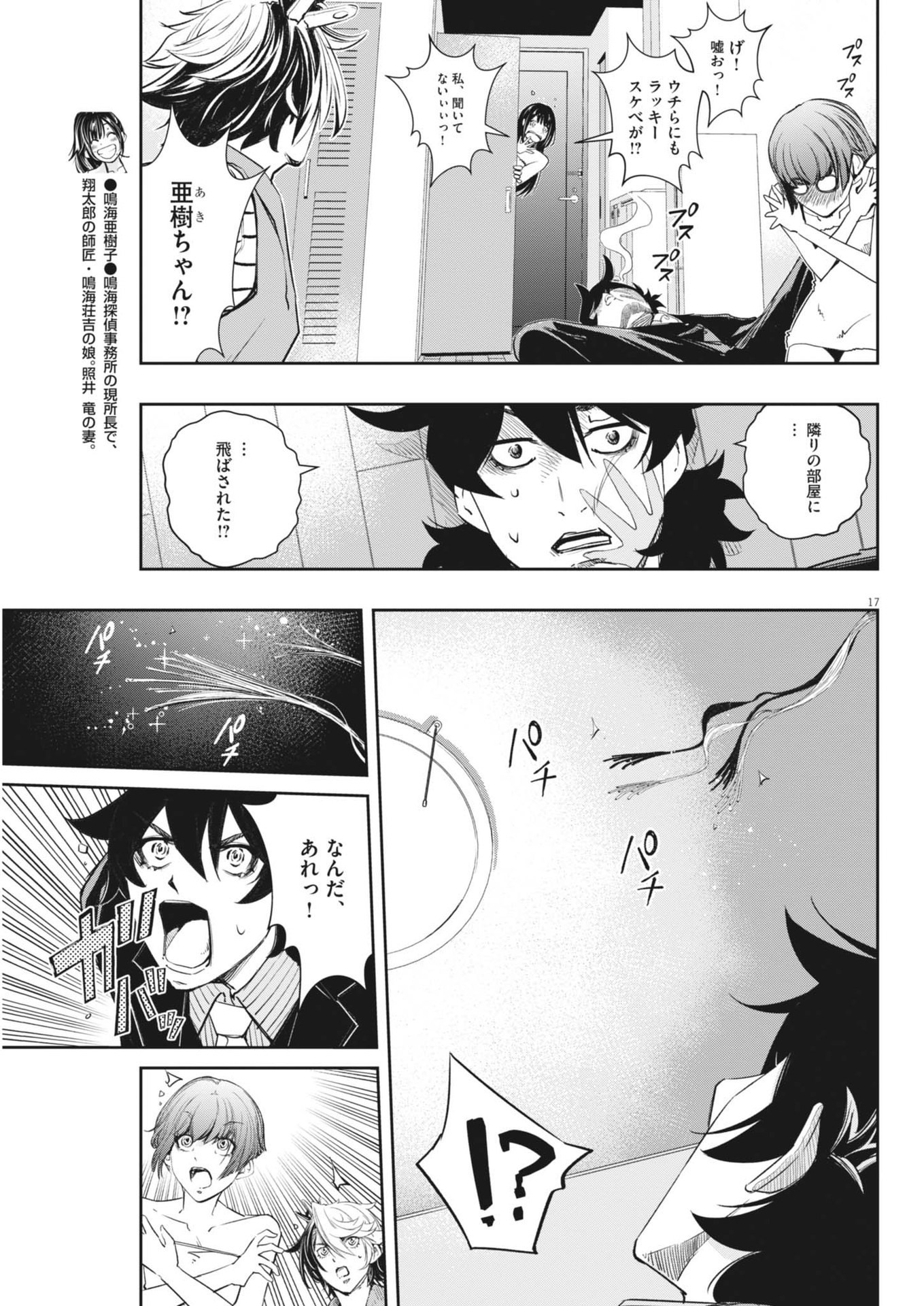KAMEN RIDER W: FUUTO TANTEI - raw - Chapter 153 - https://jpdd.ccdd.to/JPDD/kamenriderwfuutotantei/1530000/glrffjen1dm.jpg
