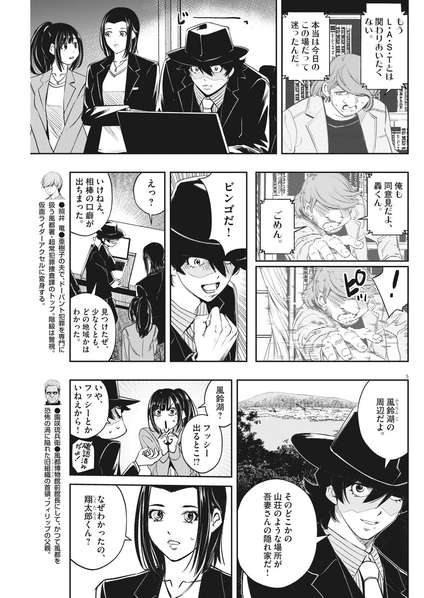 KAMEN RIDER W: FUUTO TANTEI - raw - Chapter 89 - https://jpdd.ccdd.to/JPDD/kamenriderwfuutotantei/154234/3e22czjmxro.jpg