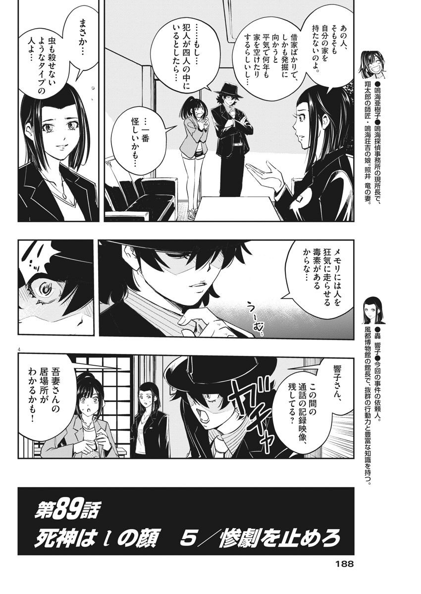 KAMEN RIDER W: FUUTO TANTEI - raw - Chapter 89 - https://jpdd.ccdd.to/JPDD/kamenriderwfuutotantei/154234/admizubqi5p.jpg