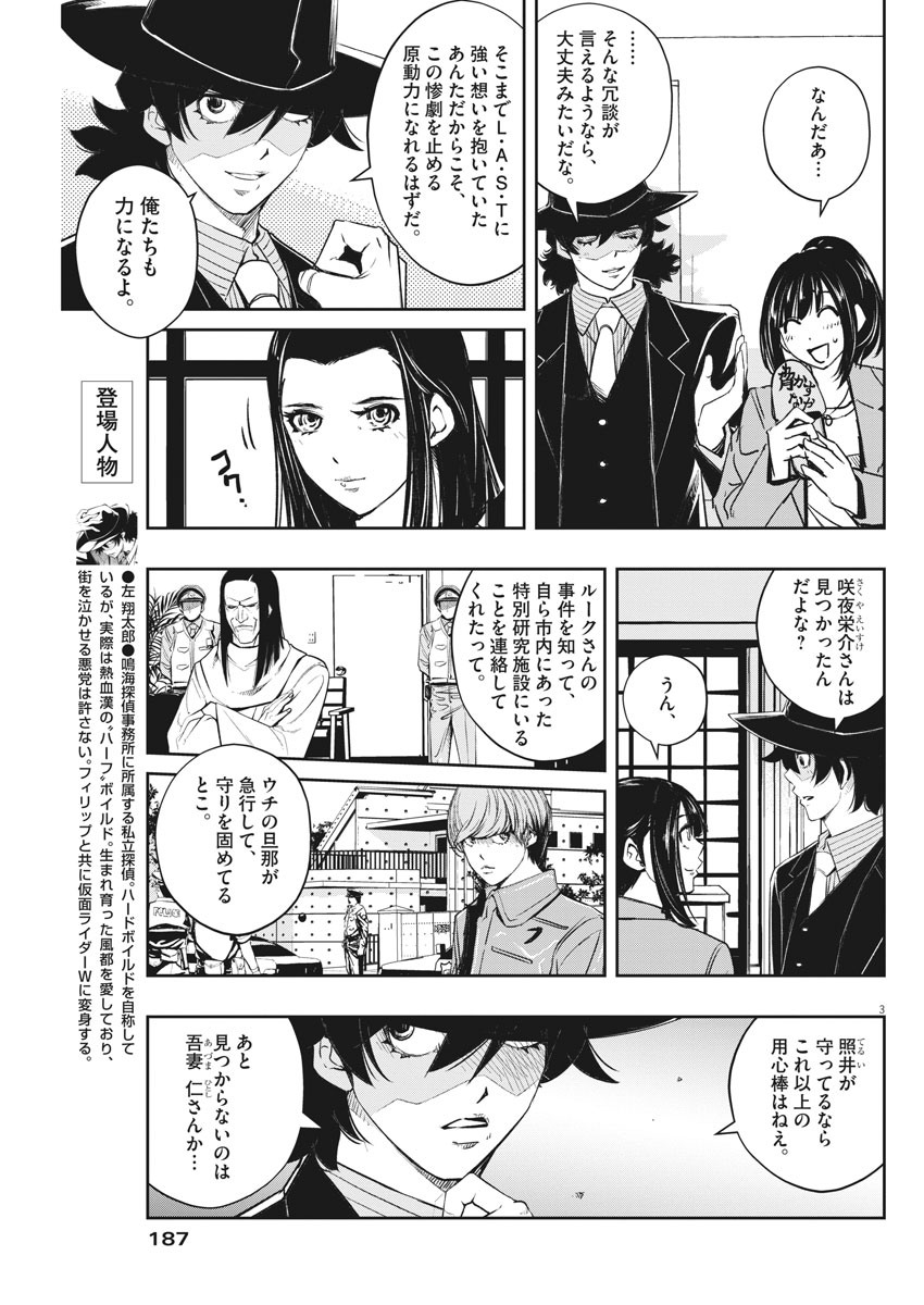 KAMEN RIDER W: FUUTO TANTEI - raw - Chapter 89 - https://jpdd.ccdd.to/JPDD/kamenriderwfuutotantei/154234/ke0emluv0fh.jpg