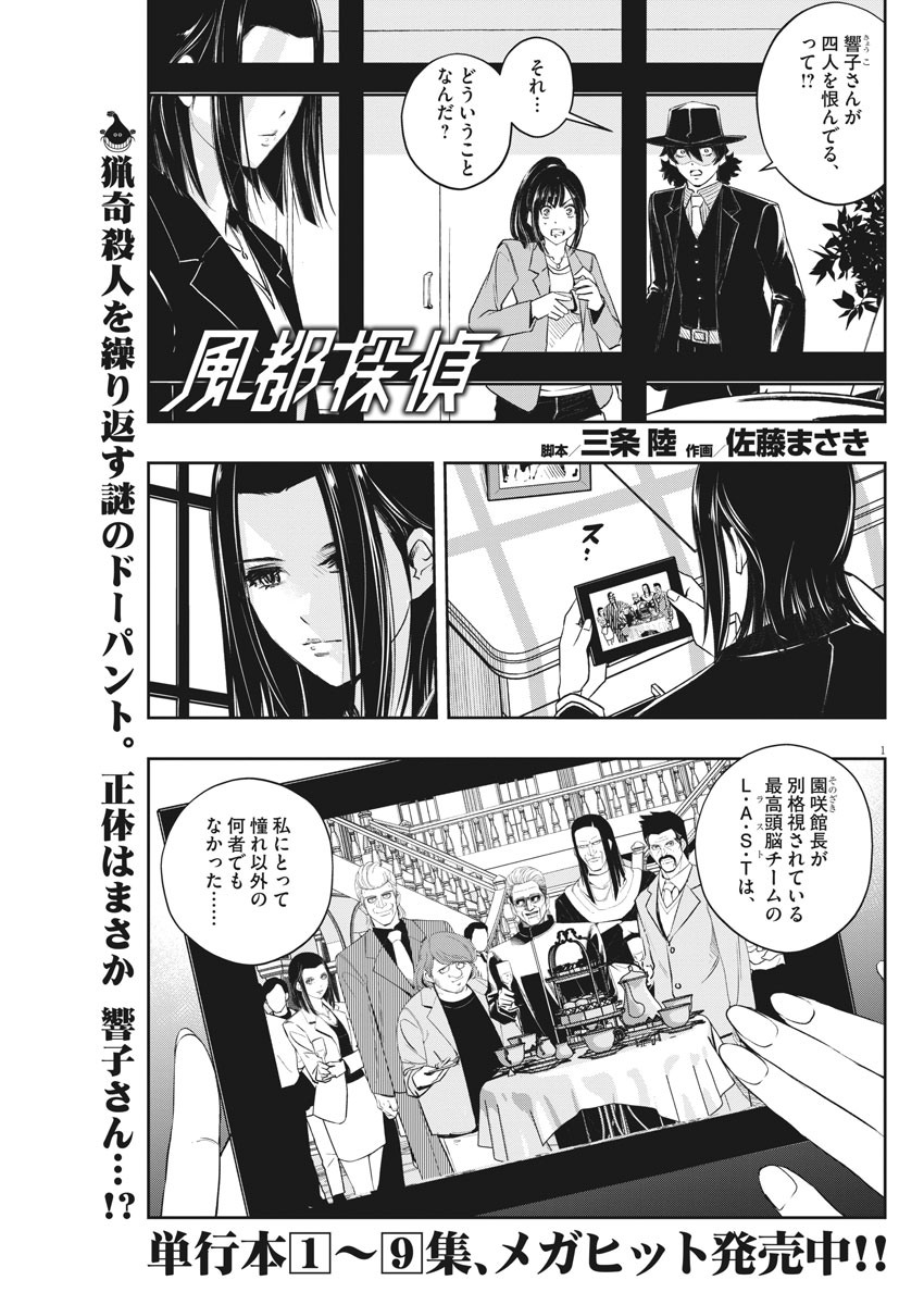 KAMEN RIDER W: FUUTO TANTEI - raw - Chapter 89 - https://jpdd.ccdd.to/JPDD/kamenriderwfuutotantei/154234/xmadpfxhv2d.jpg