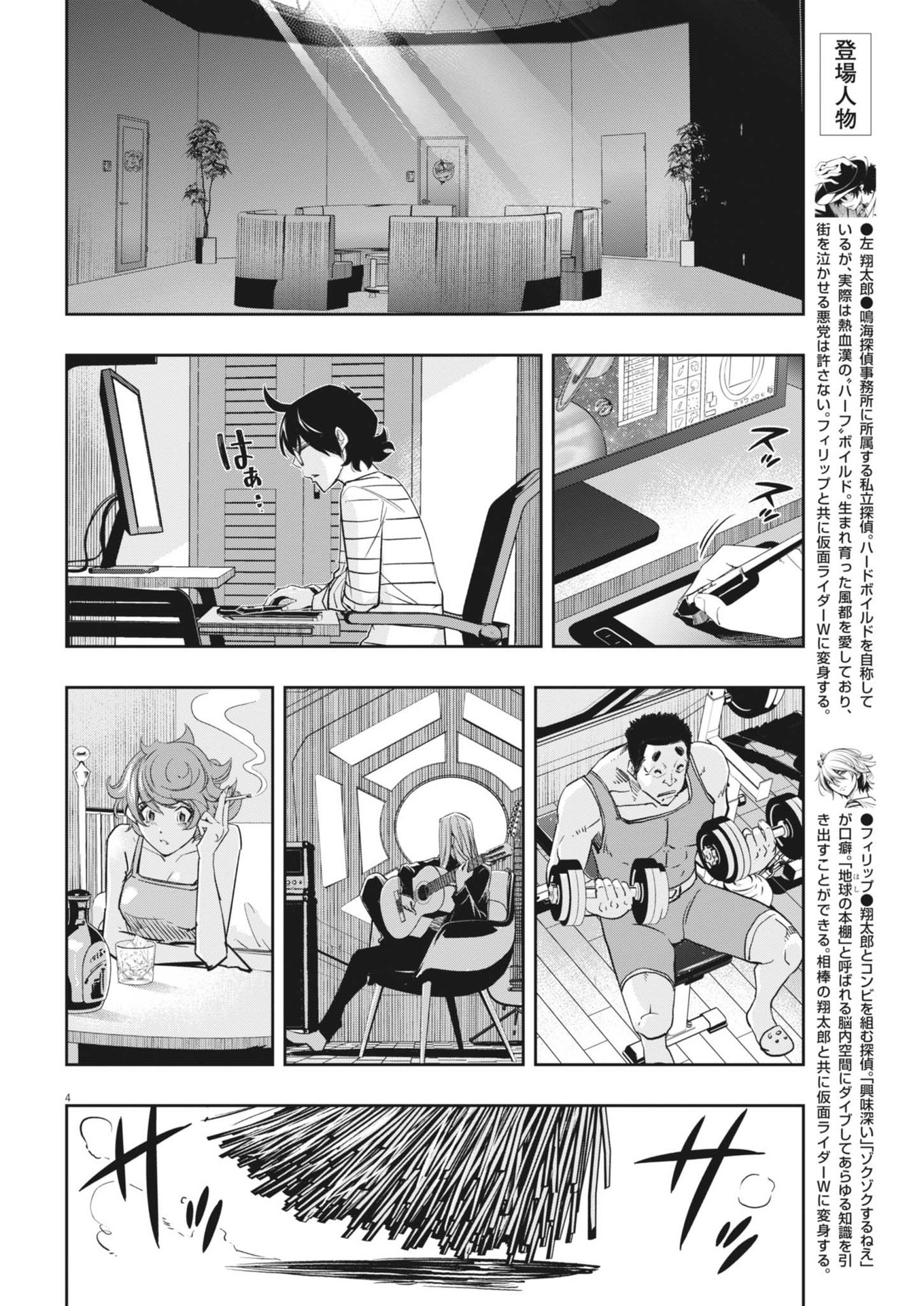 KAMEN RIDER W: FUUTO TANTEI - raw - Chapter 155 - https://jpdd.ccdd.to/JPDD/kamenriderwfuutotantei/1550000/kzkftx1l4pg.jpg