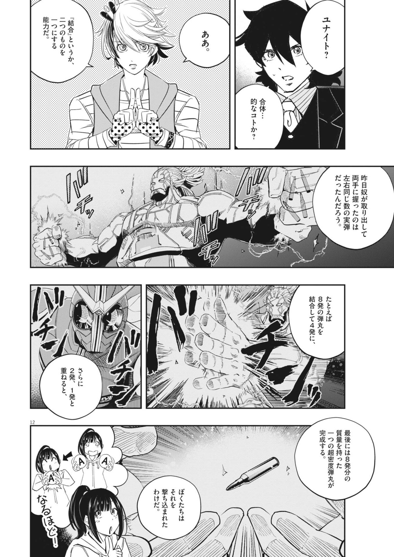 KAMEN RIDER W: FUUTO TANTEI - raw - Chapter 155 - https://jpdd.ccdd.to/JPDD/kamenriderwfuutotantei/1550000/tamauukqnma.jpg