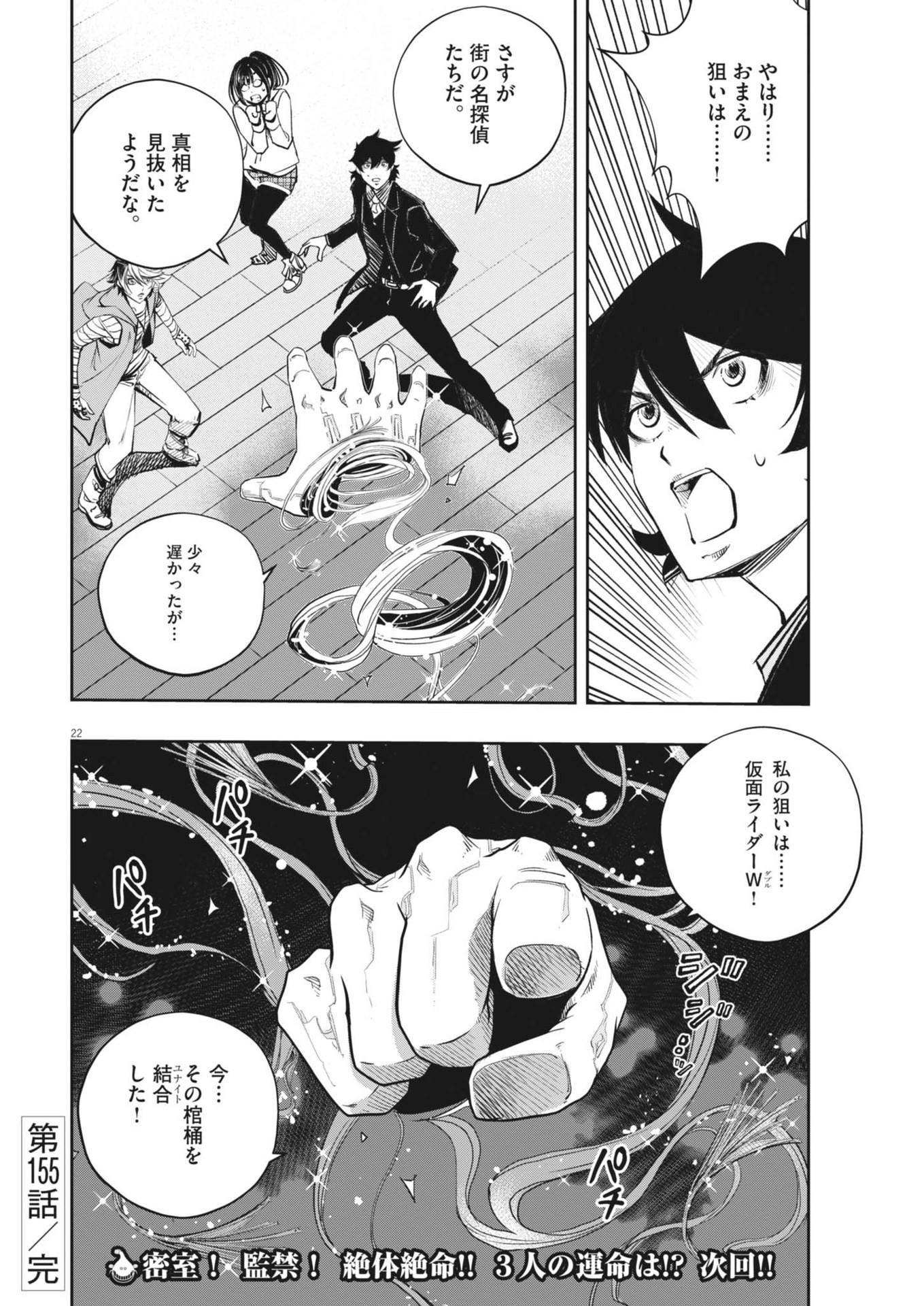 KAMEN RIDER W: FUUTO TANTEI - raw - Chapter 155 - https://jpdd.ccdd.to/JPDD/kamenriderwfuutotantei/1550000/v5gkuhf1egg.jpg