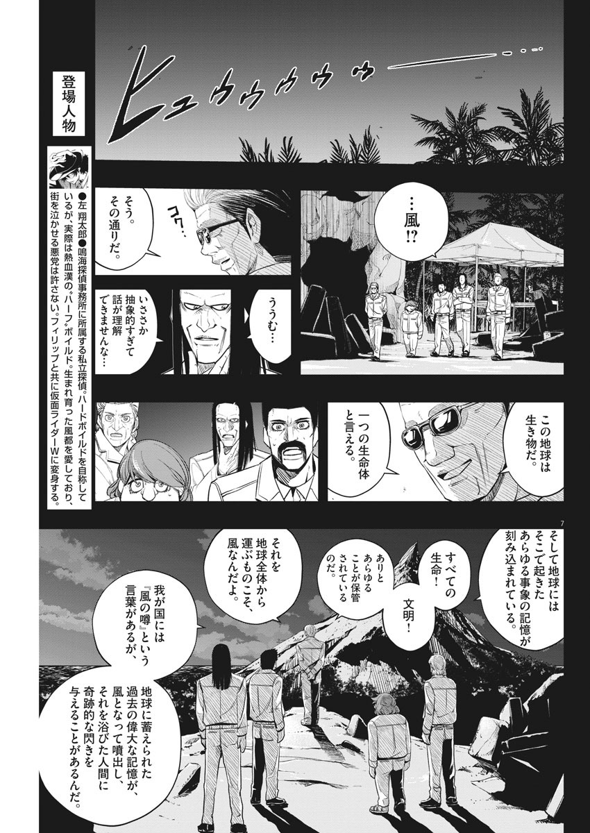 KAMEN RIDER W: FUUTO TANTEI - raw - Chapter 90 - https://jpdd.ccdd.to/JPDD/kamenriderwfuutotantei/155586/akxrxiotubu.jpg