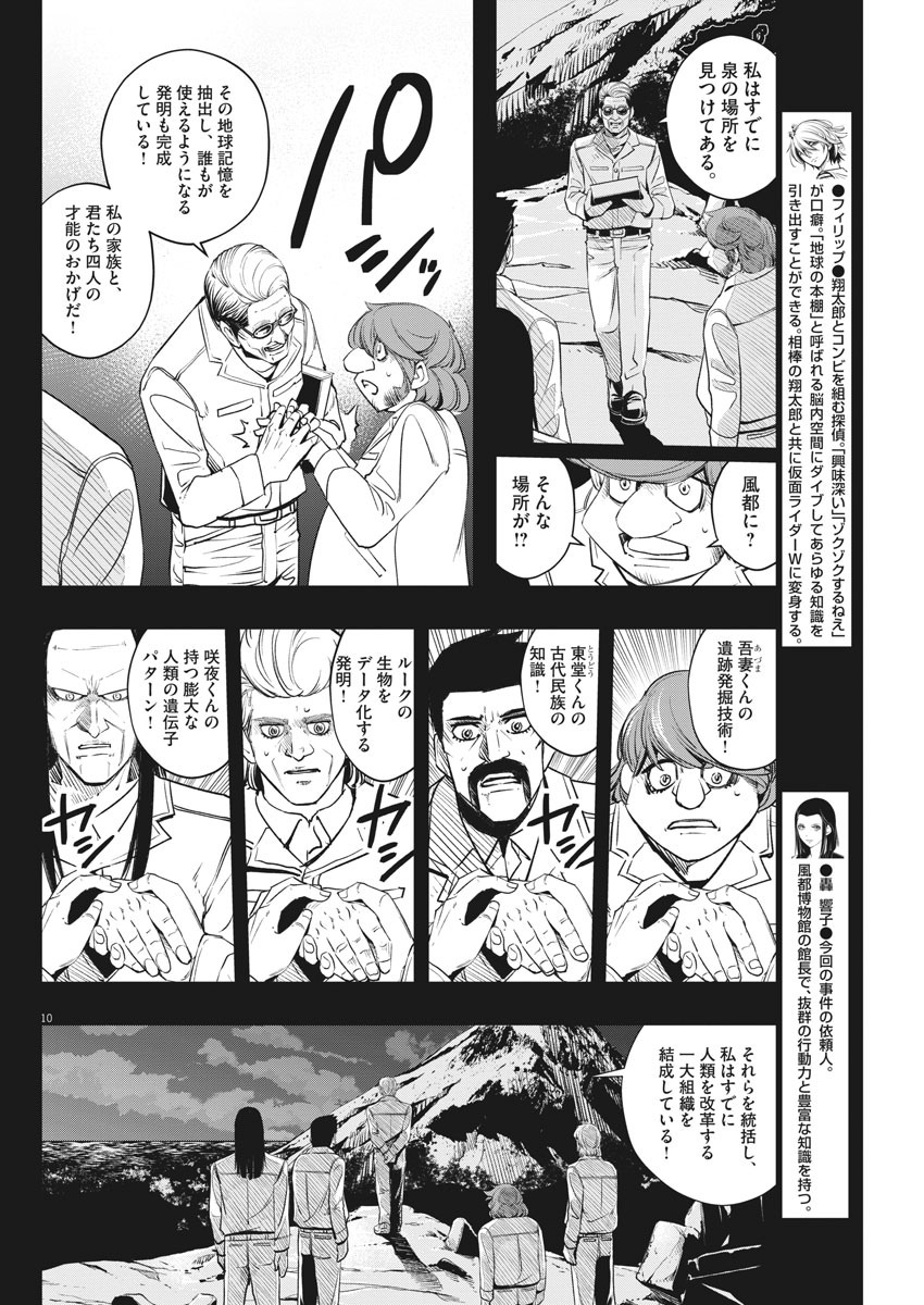 KAMEN RIDER W: FUUTO TANTEI - raw - Chapter 90 - https://jpdd.ccdd.to/JPDD/kamenriderwfuutotantei/155586/c1saznchrhx.jpg