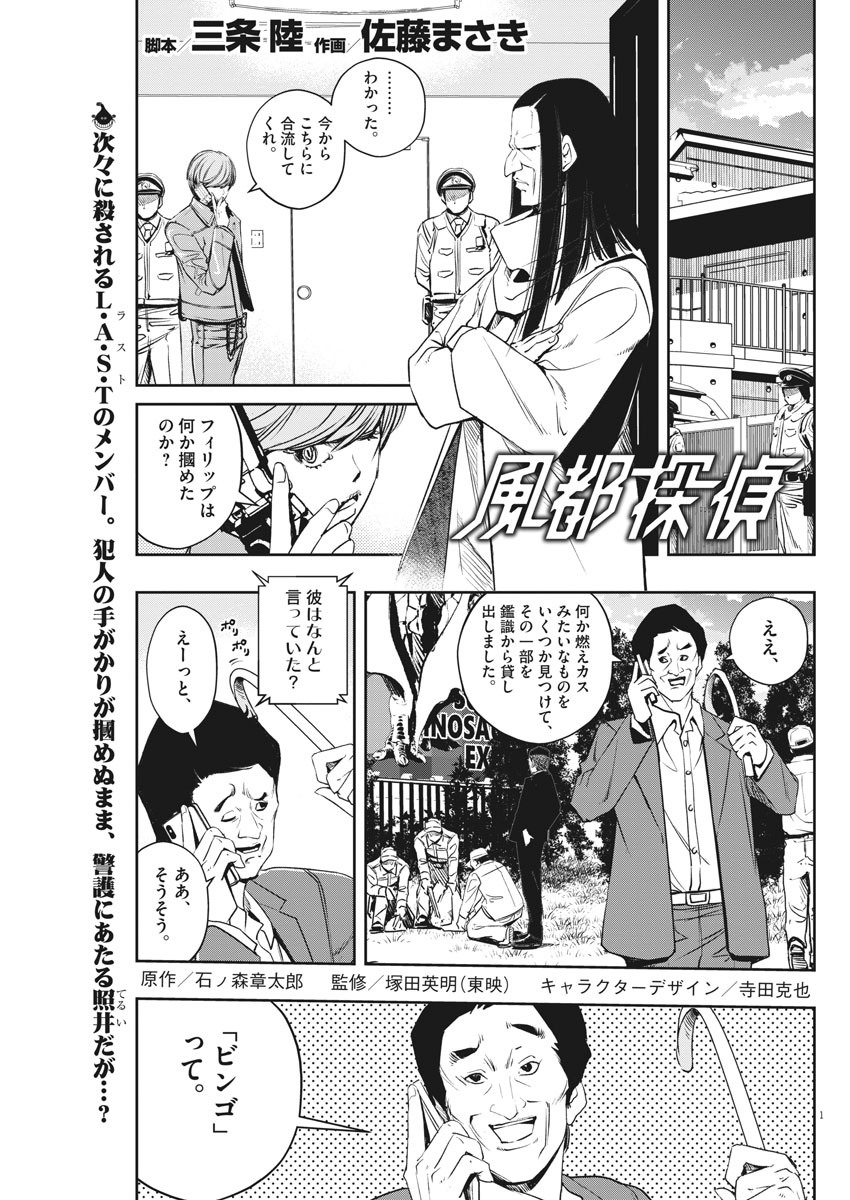 KAMEN RIDER W: FUUTO TANTEI - raw - Chapter 90 - https://jpdd.ccdd.to/JPDD/kamenriderwfuutotantei/155586/zfjt5np3bdk.jpg