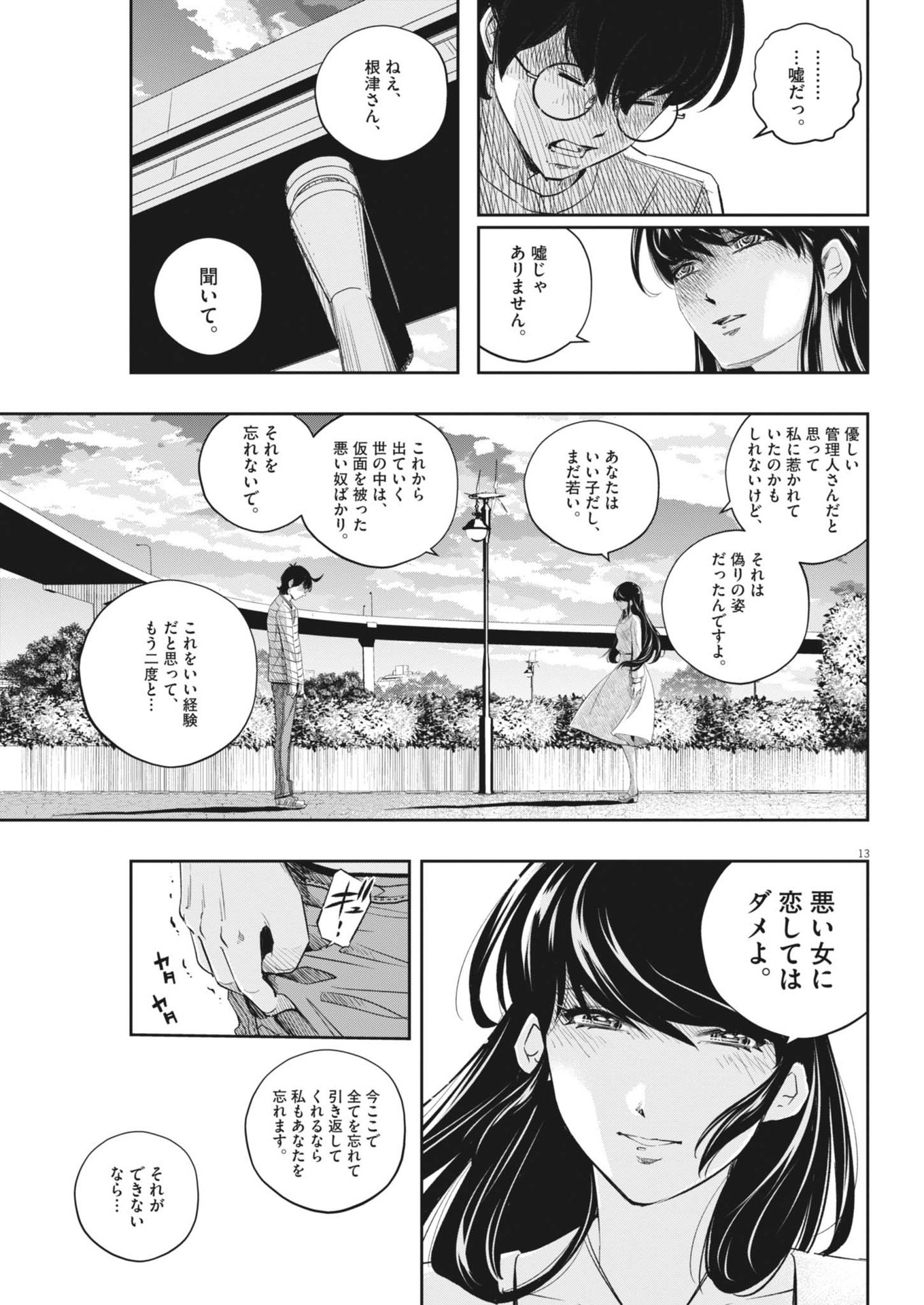 KAMEN RIDER W: FUUTO TANTEI - raw - Chapter 157 - https://jpdd.ccdd.to/JPDD/kamenriderwfuutotantei/1570000/2zozlffvyvz.jpg