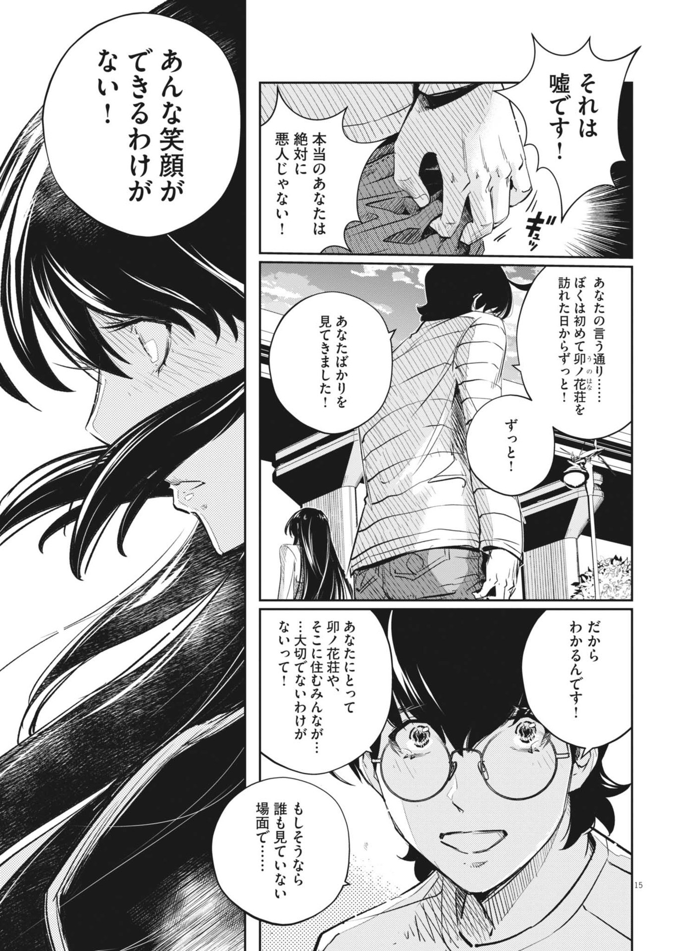KAMEN RIDER W: FUUTO TANTEI - raw - Chapter 157 - https://jpdd.ccdd.to/JPDD/kamenriderwfuutotantei/1570000/cazouofuw2z.jpg
