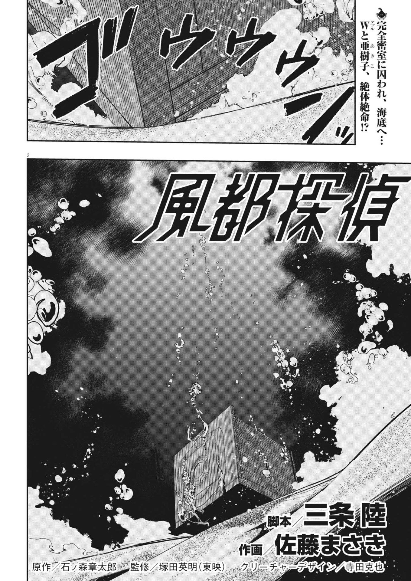 KAMEN RIDER W: FUUTO TANTEI - raw - Chapter 157 - https://jpdd.ccdd.to/JPDD/kamenriderwfuutotantei/1570000/rns12ow4ej5.jpg