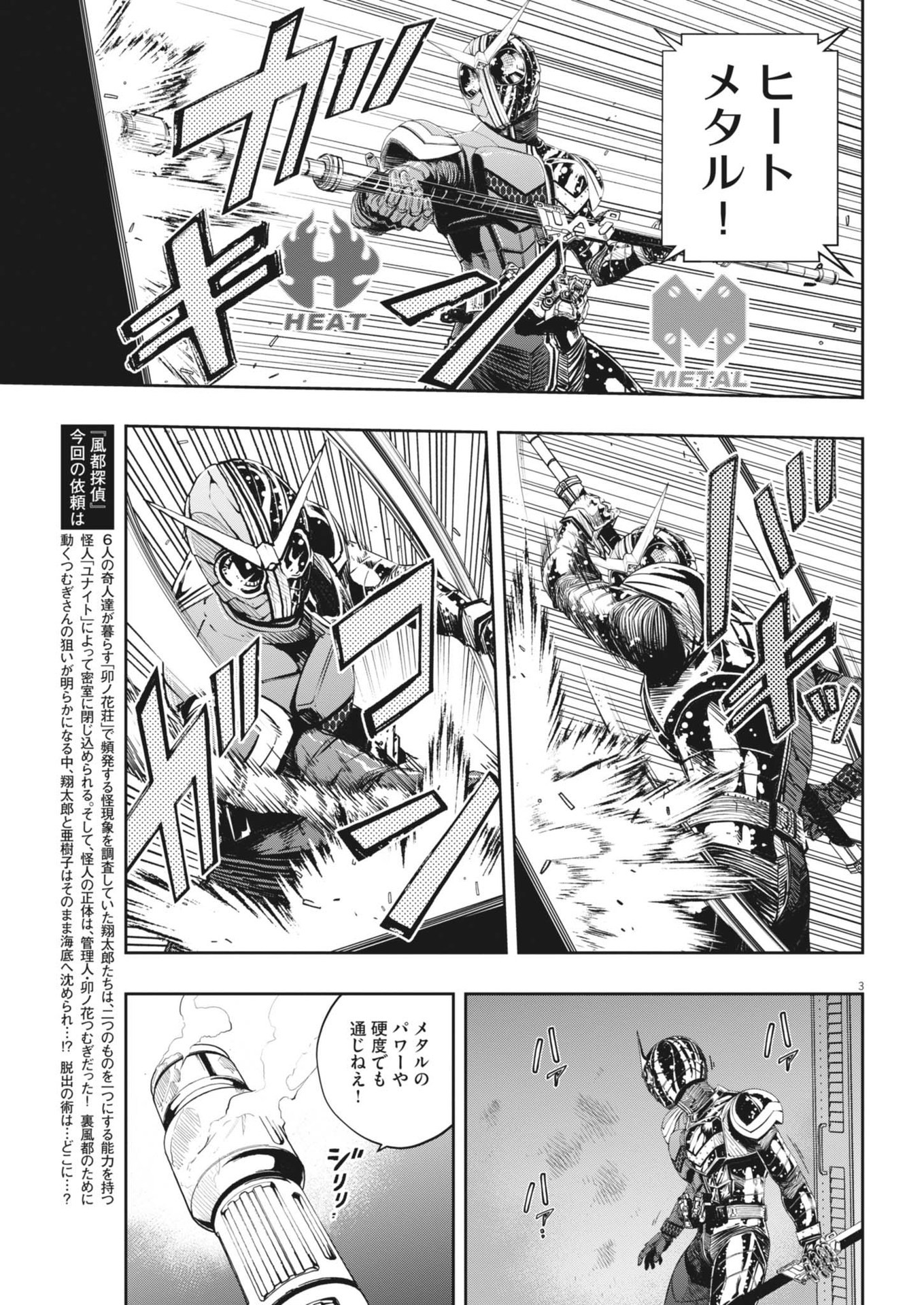 KAMEN RIDER W: FUUTO TANTEI - raw - Chapter 157 - https://jpdd.ccdd.to/JPDD/kamenriderwfuutotantei/1570000/suo3j1prhoc.jpg