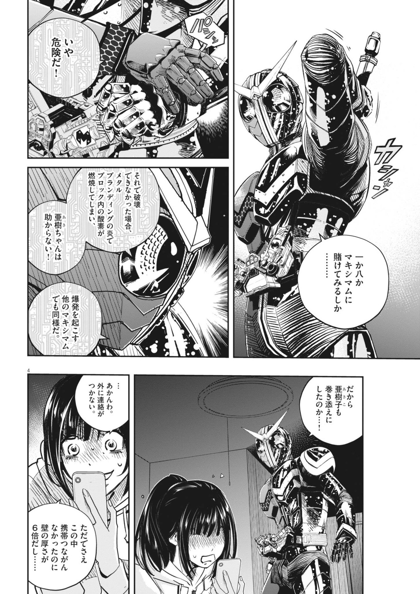 KAMEN RIDER W: FUUTO TANTEI - raw - Chapter 157 - https://jpdd.ccdd.to/JPDD/kamenriderwfuutotantei/1570000/wmzlmask5sr.jpg